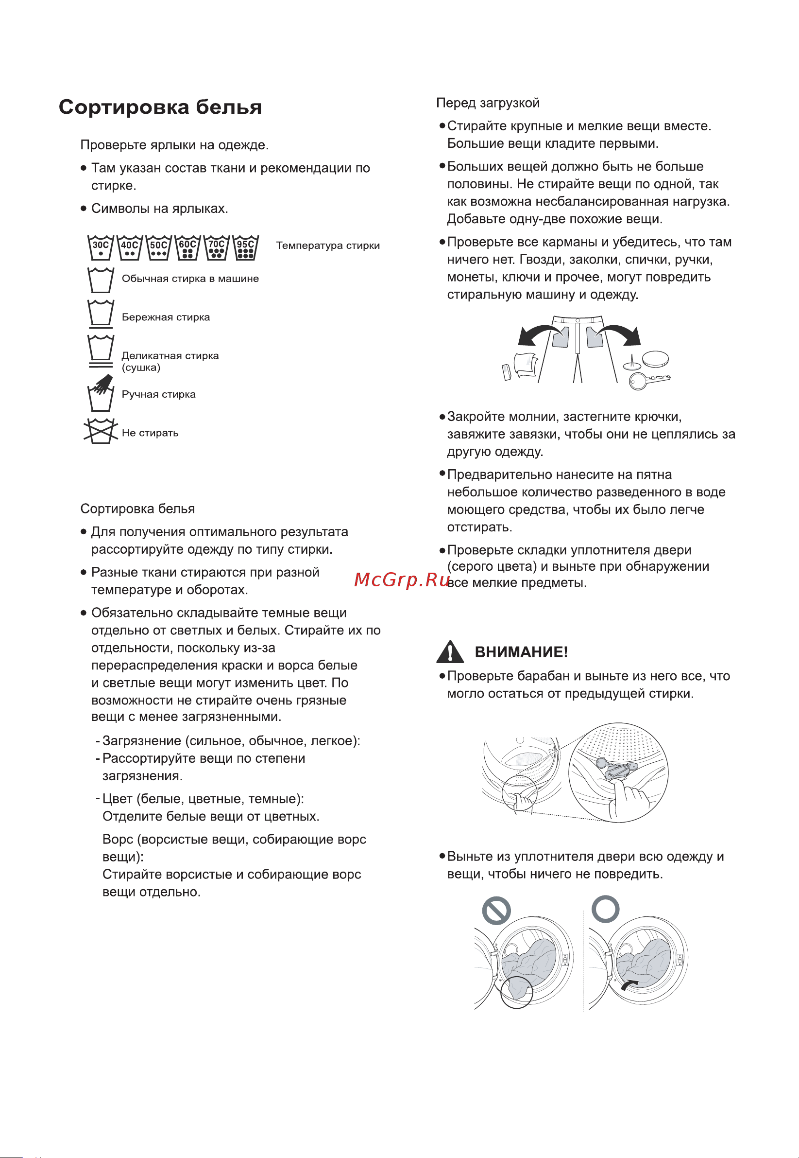 LG F2J3NS1W [18/44] Сортировка белья