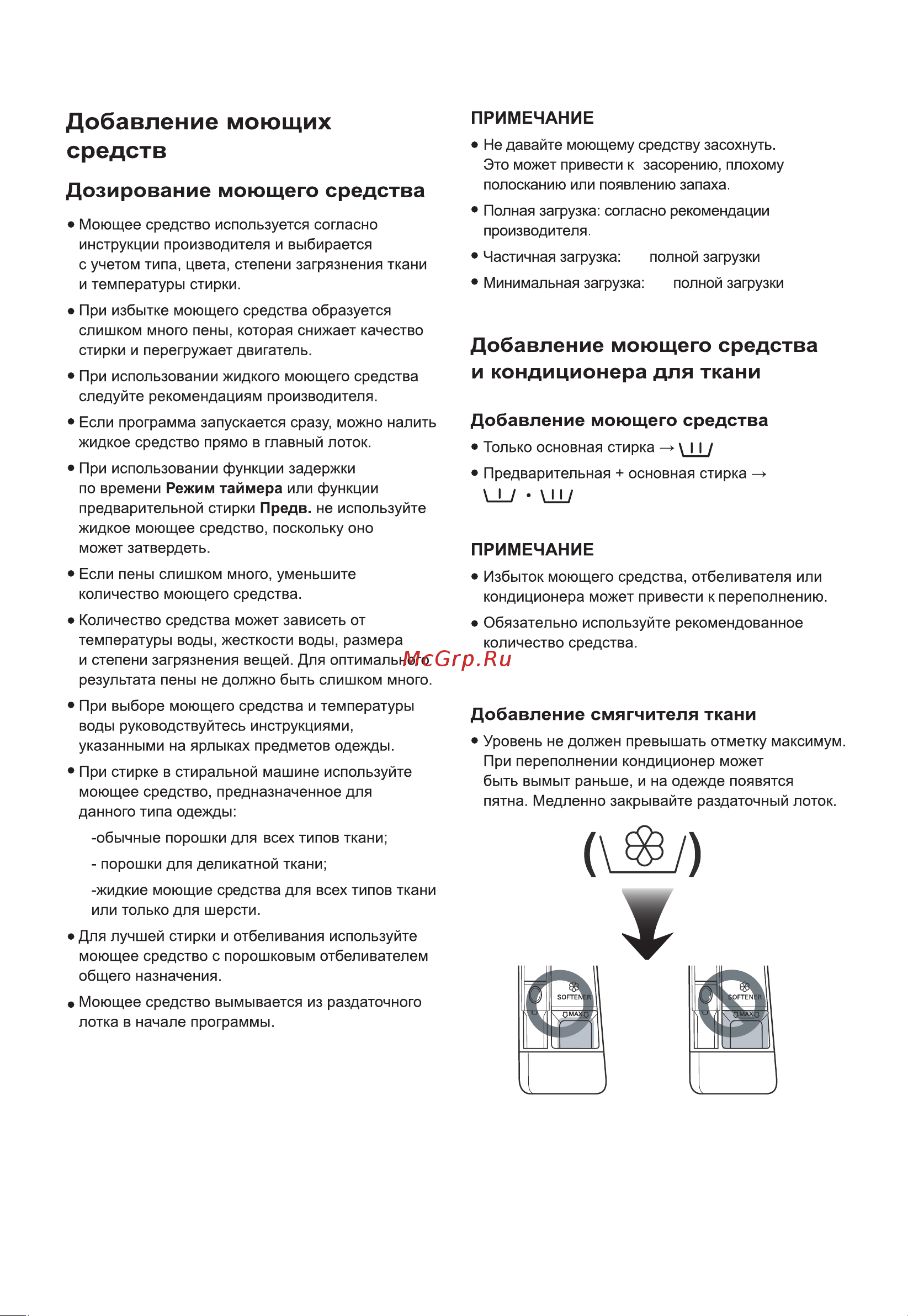 LG F2J3NS1W [19/44] Добавление моющего средства