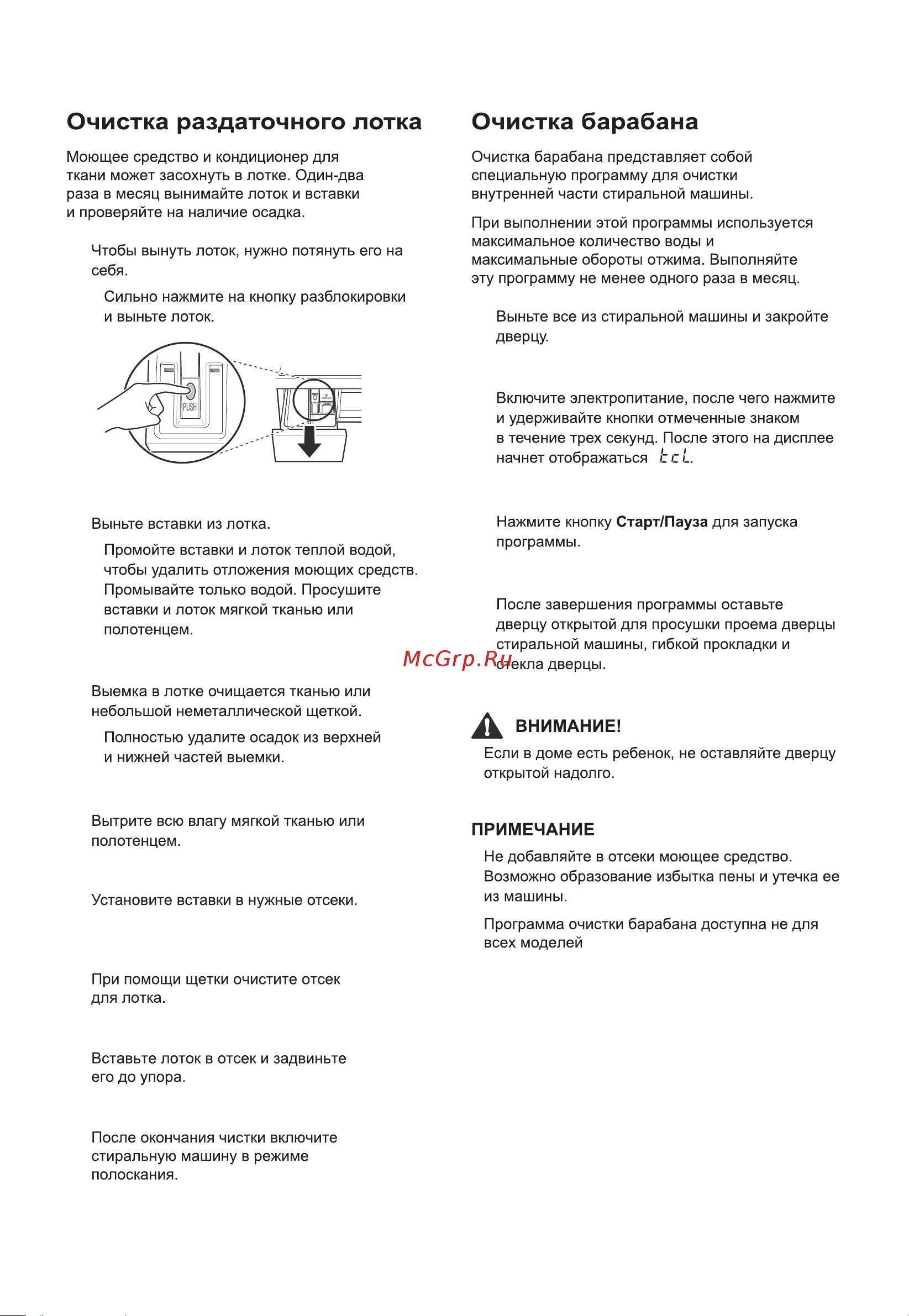 LG F2J3NS1W [30/44] Очистка барабана