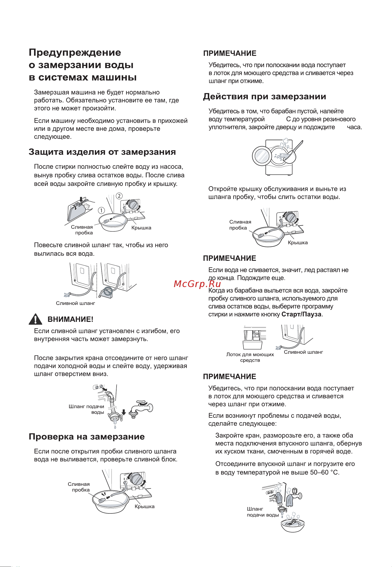 LG F2J3NS1W [31/44] Действия при замерзании
