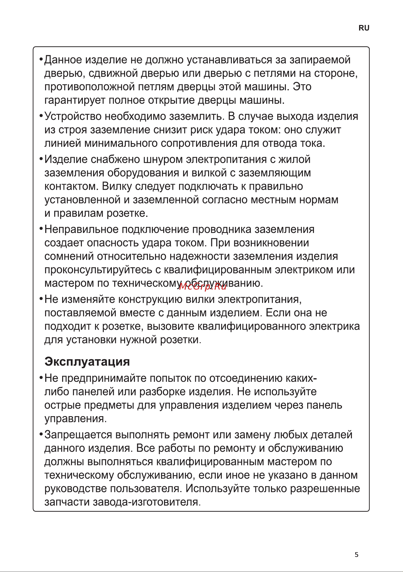 LG F2J3NS1W [5/44] Эксплуатация