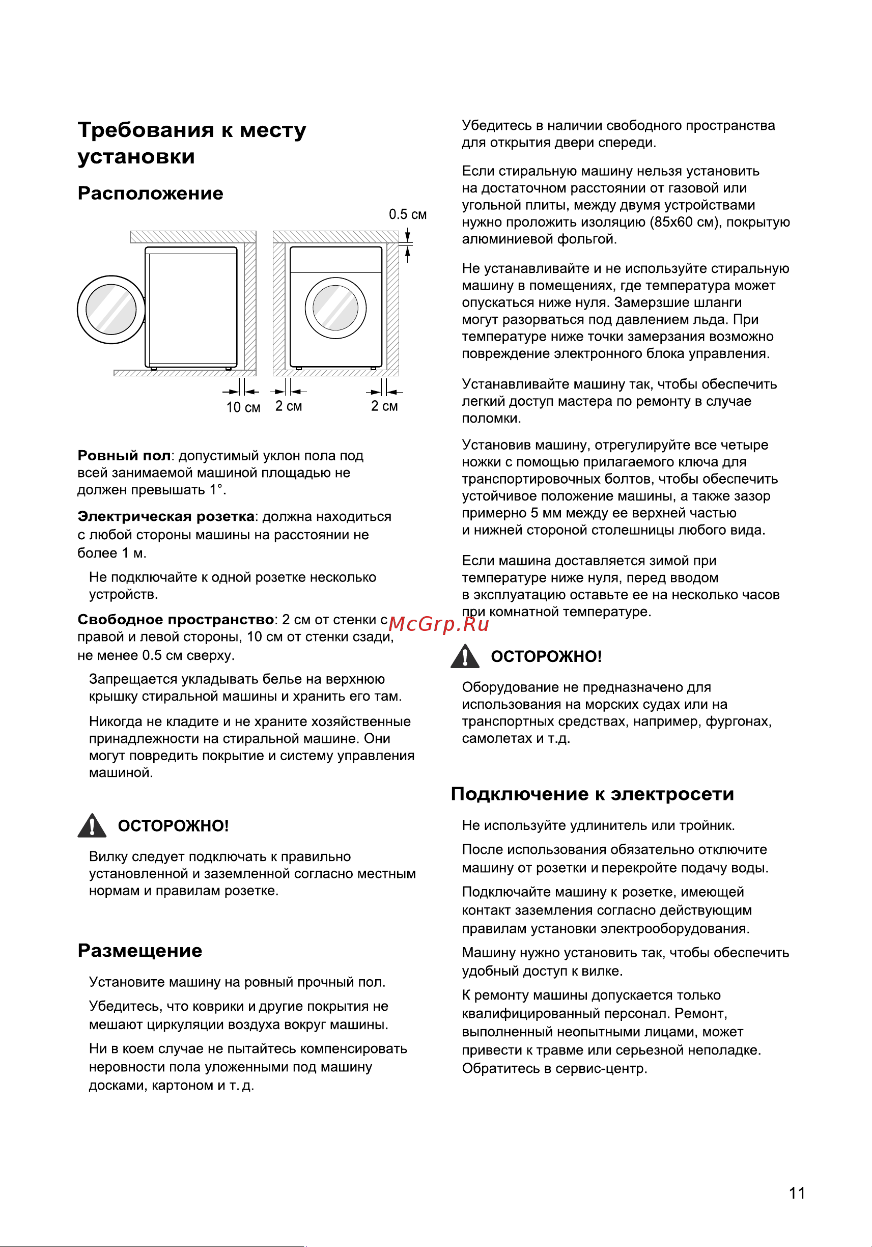LG F2J3HS0W Инструкция по эксплуатации онлайн [11/40] 618751