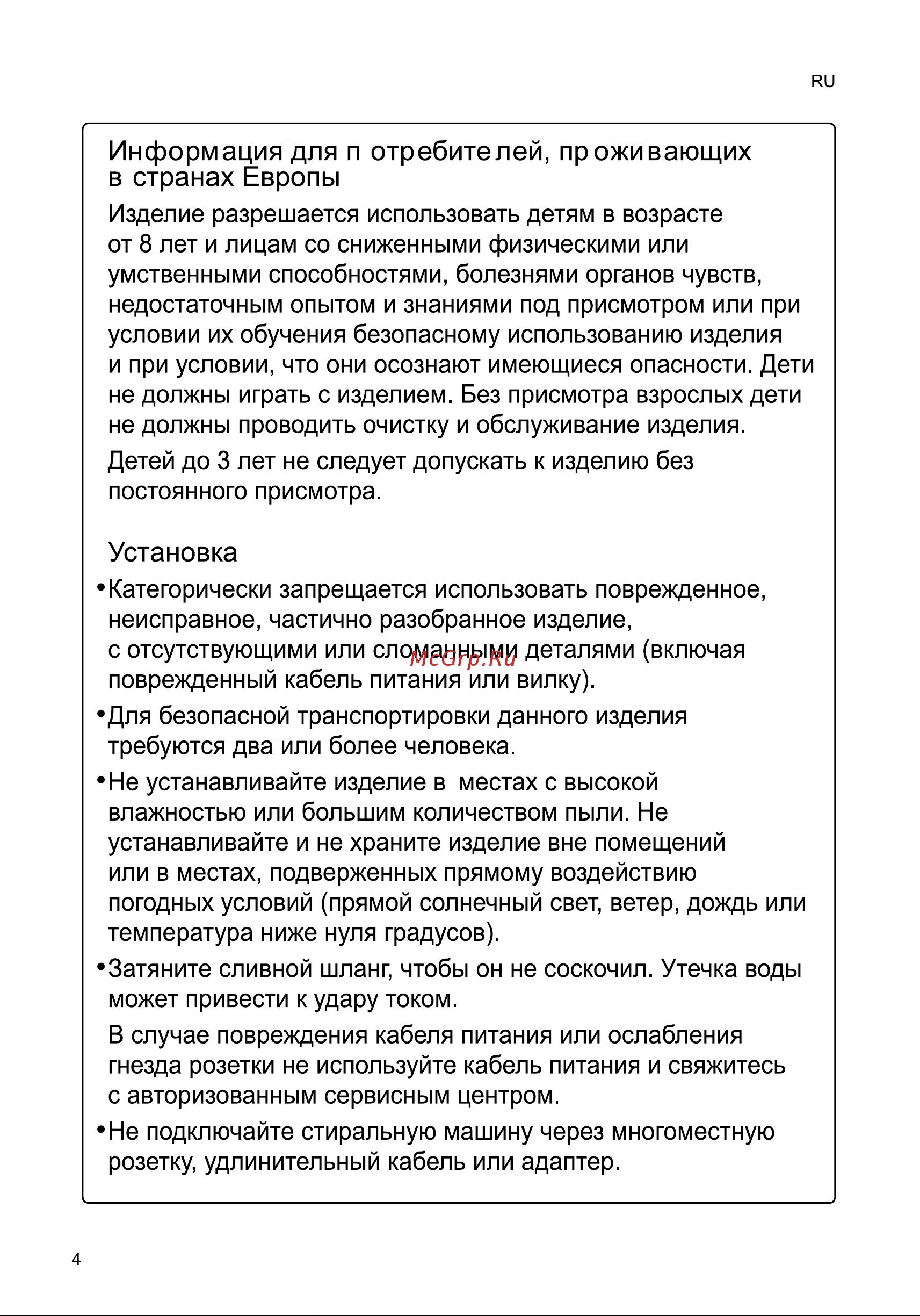 LG F2J3HS0W Инструкция по эксплуатации онлайн [4/40] 618751