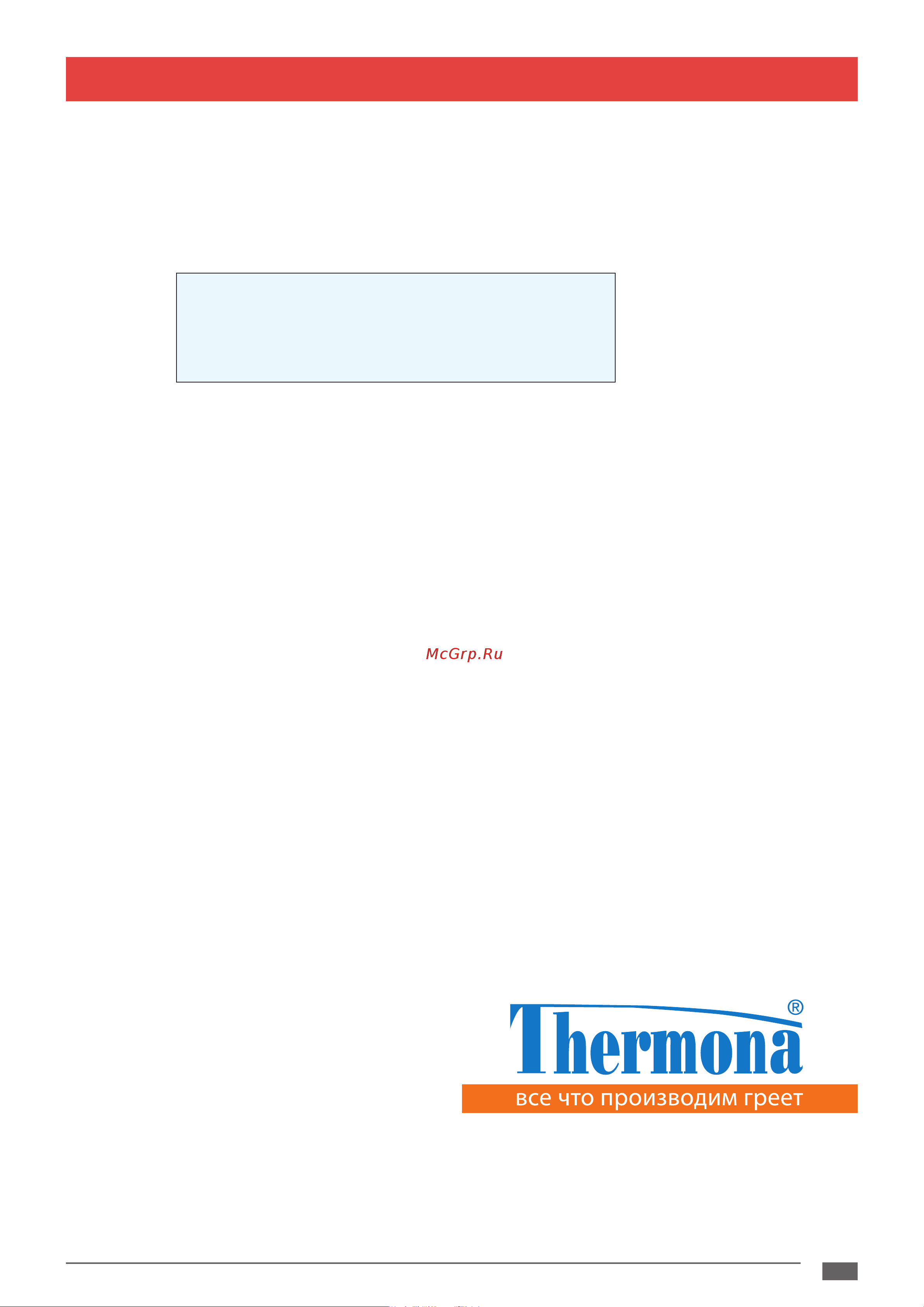 Thermona THERM 28 TLXZ.A 5 [51/52] Сертификат качества и комплектности изделия