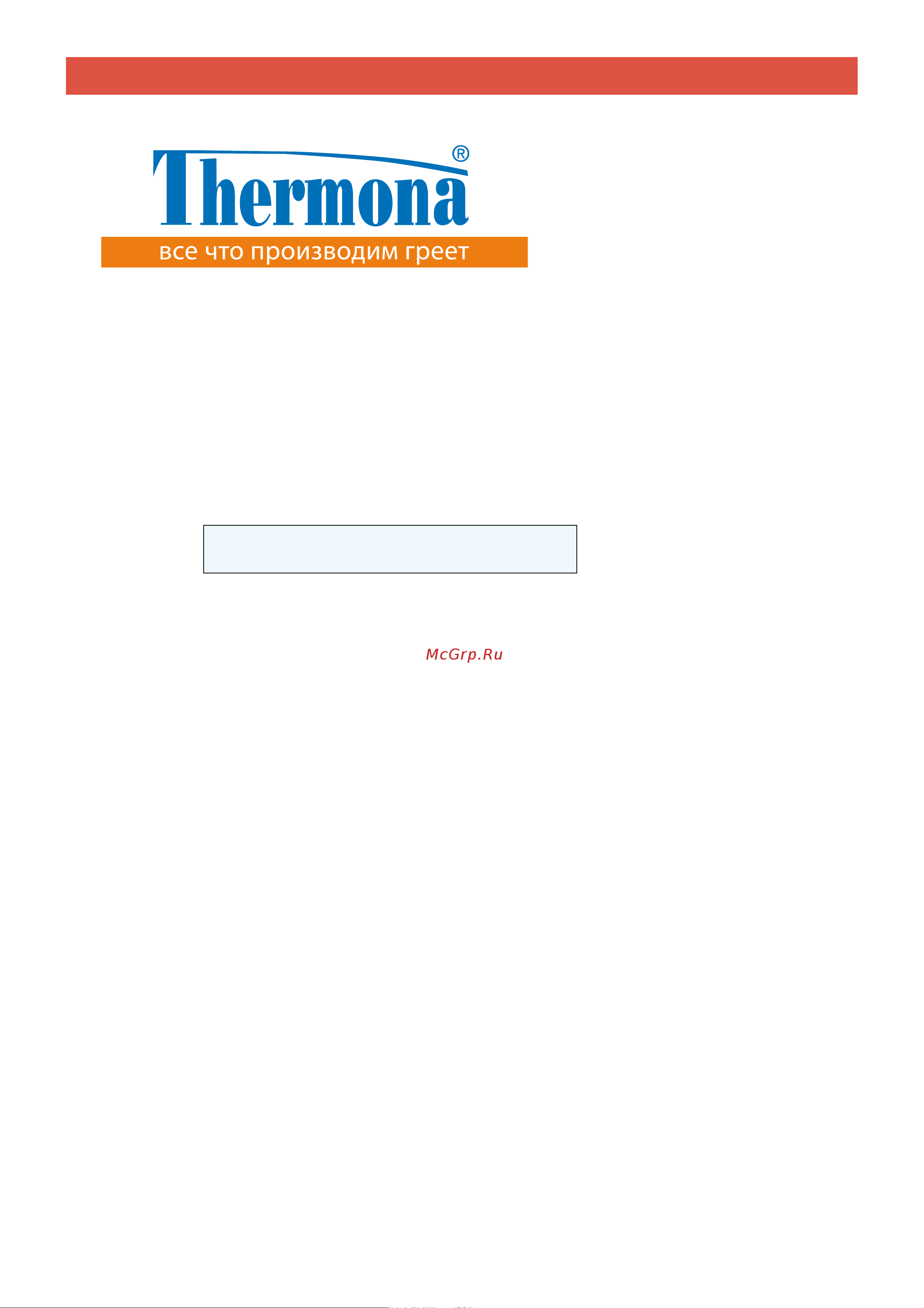 Thermona THERM 20 LXZ.A [39/40] Сертификат качества и комплектности изделия