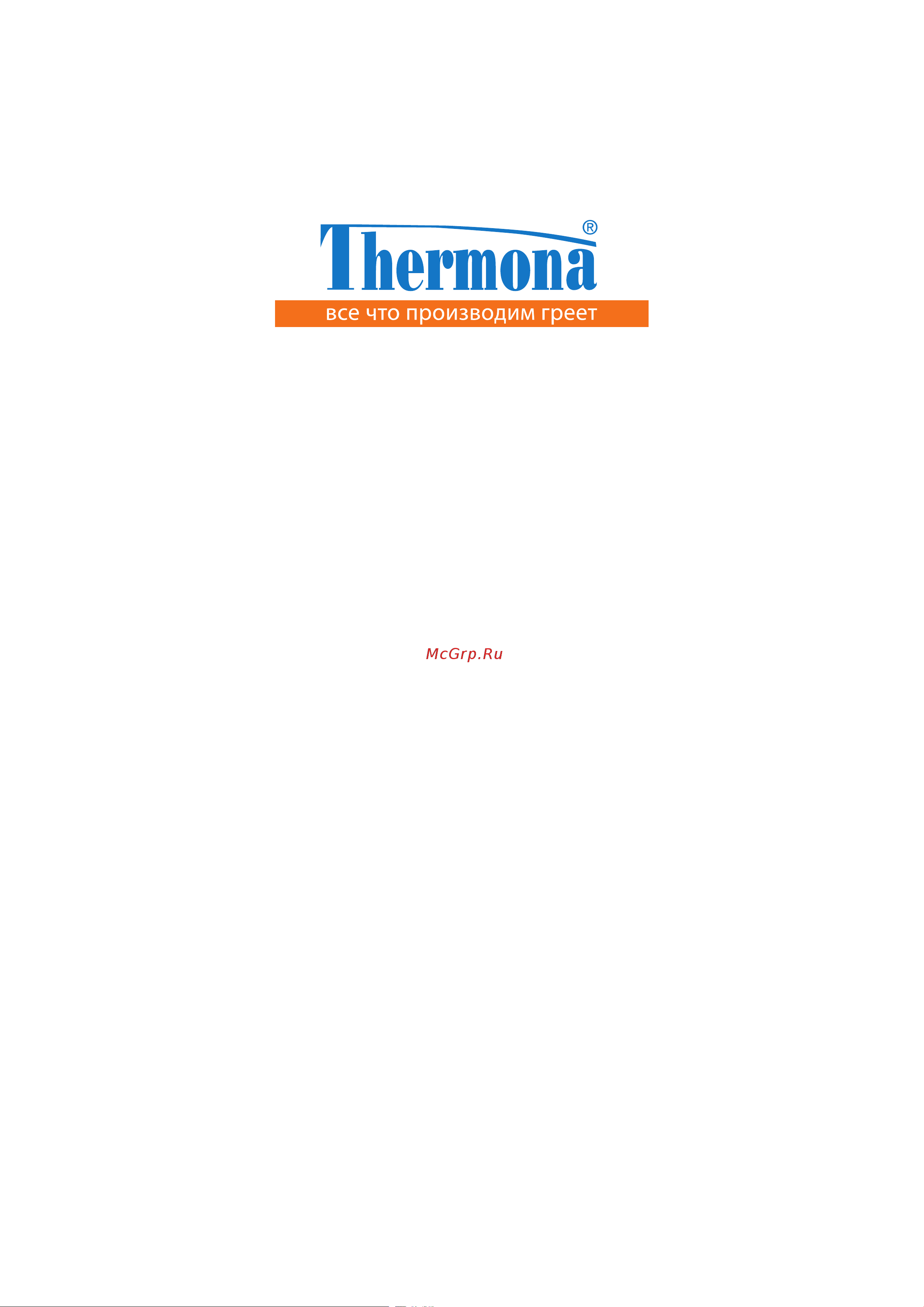 Thermona THERM DUO 43 T.A [2/52] Паспорт руководство по инсталляции эксплуатации и уходу за котлами