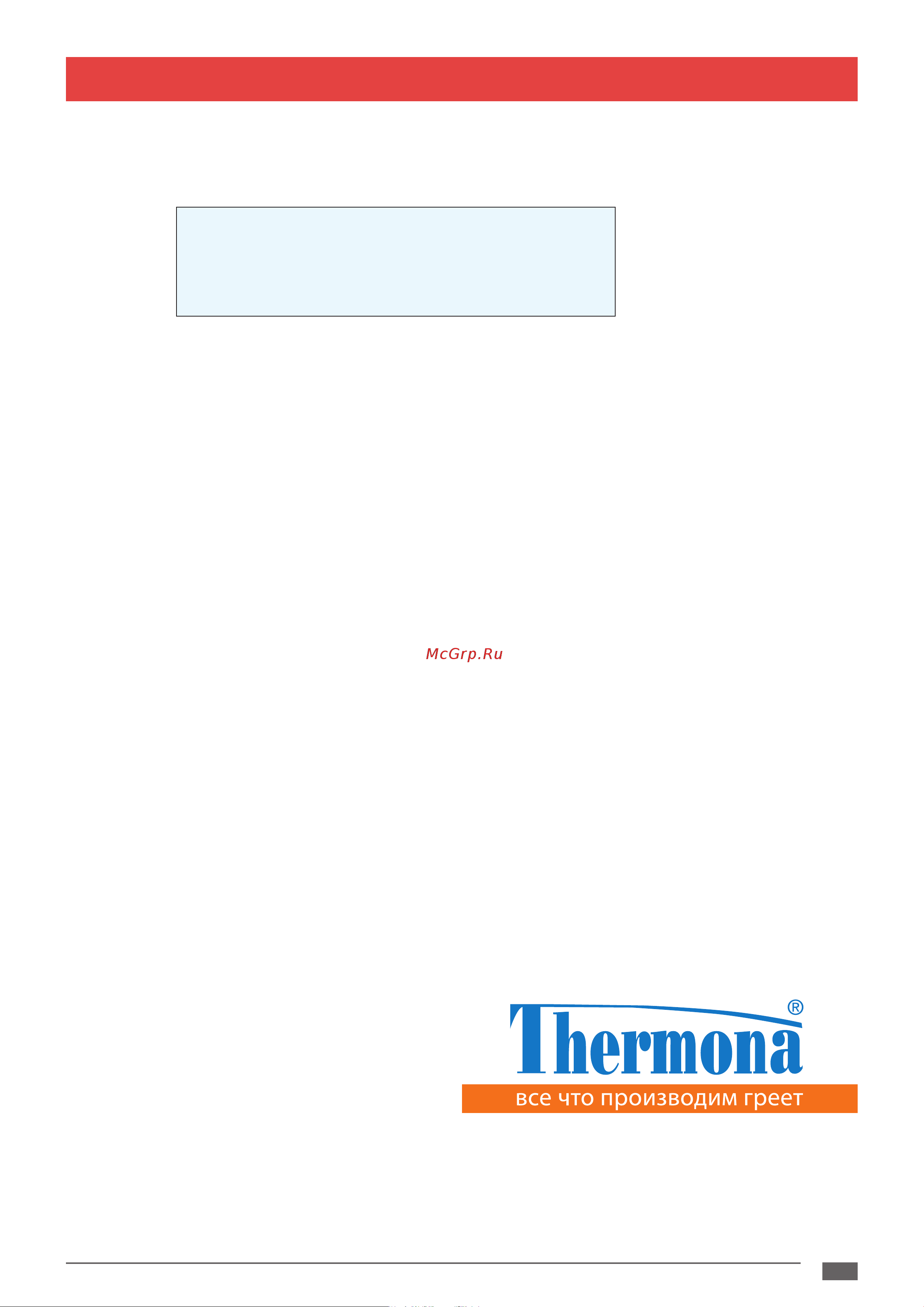 Thermona THERM DUO 43.A [51/52] Сертификат качества и комплектности изделия