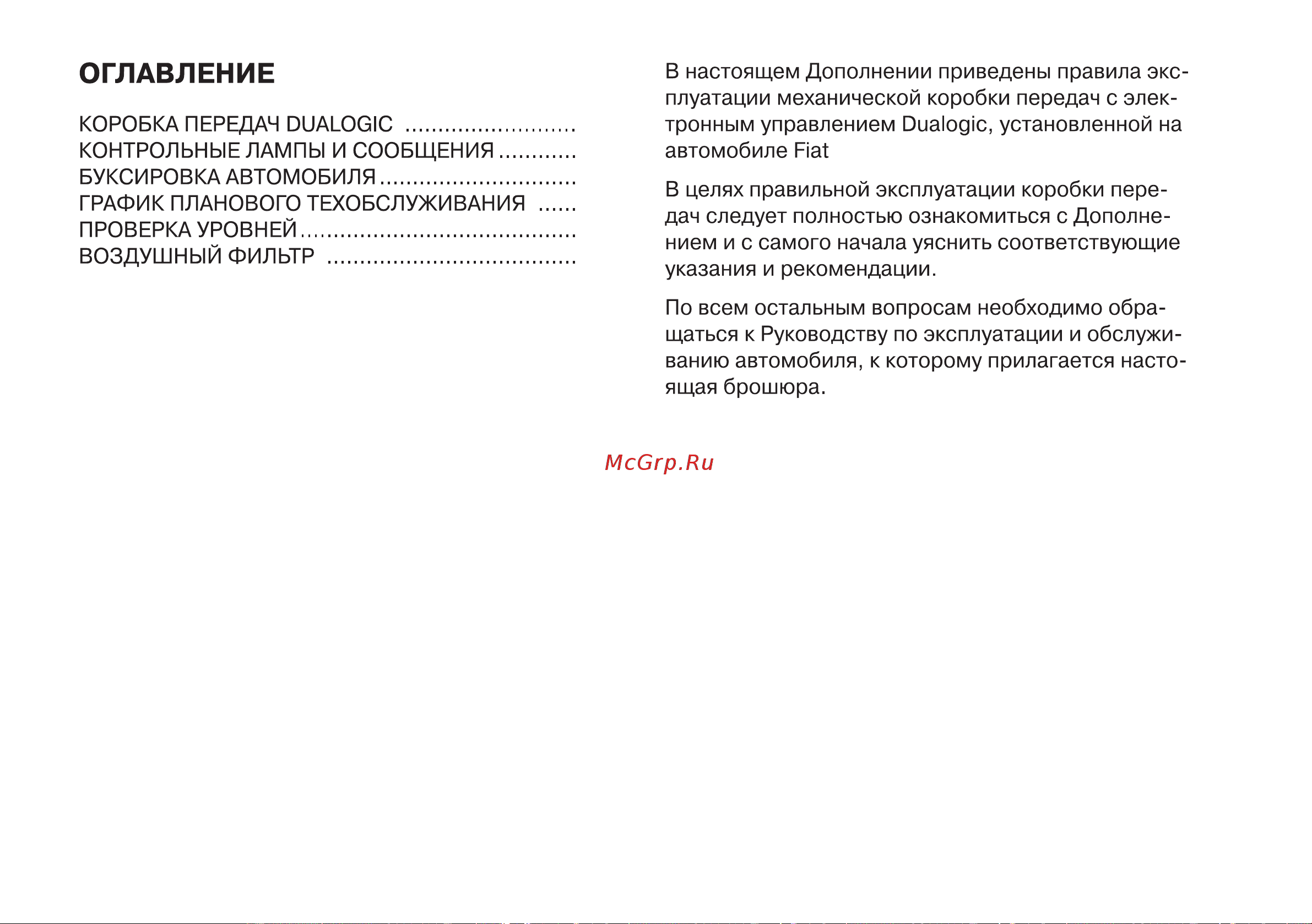 Fiat GRANDE PUNTO [229/254] Оглавление