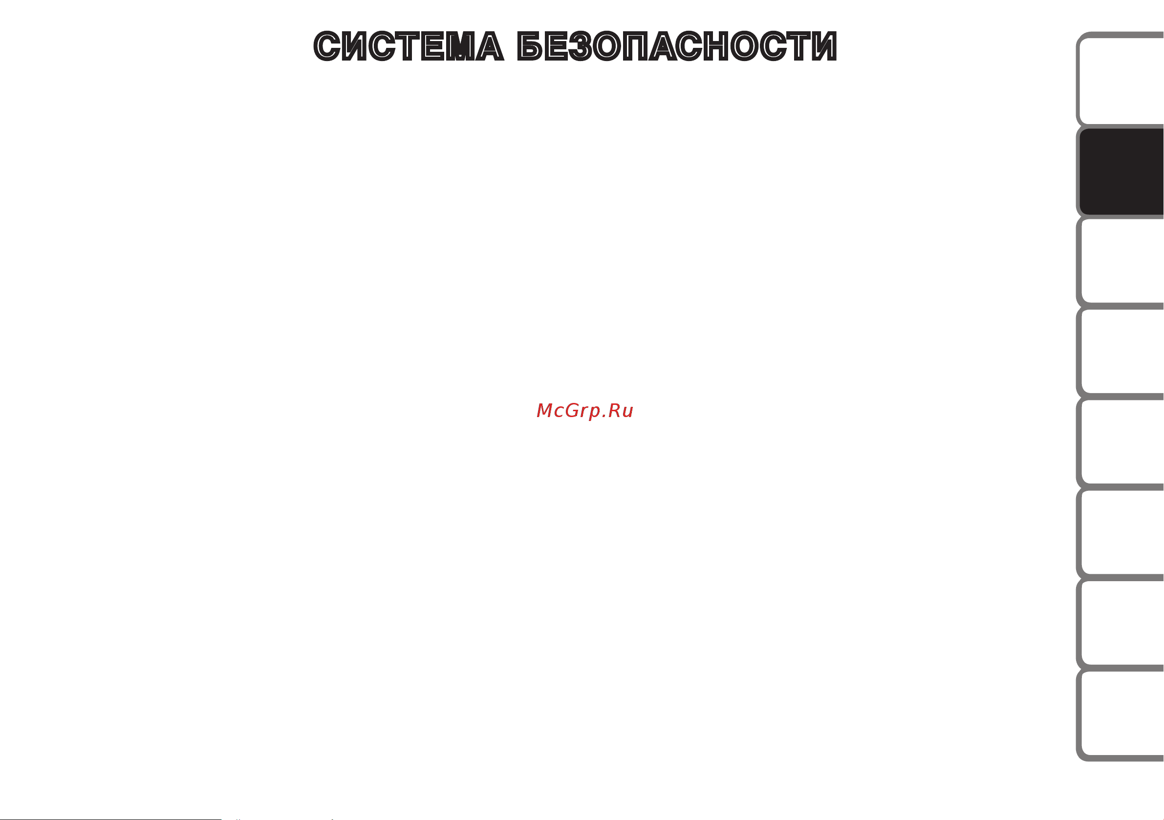 Fiat LINEA [105/233] Система безопасности
