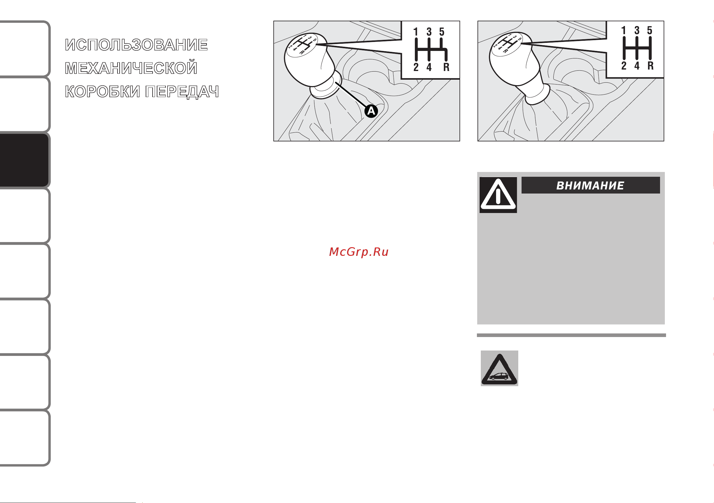 Fiat LINEA [130/233] Using the manual gearbox