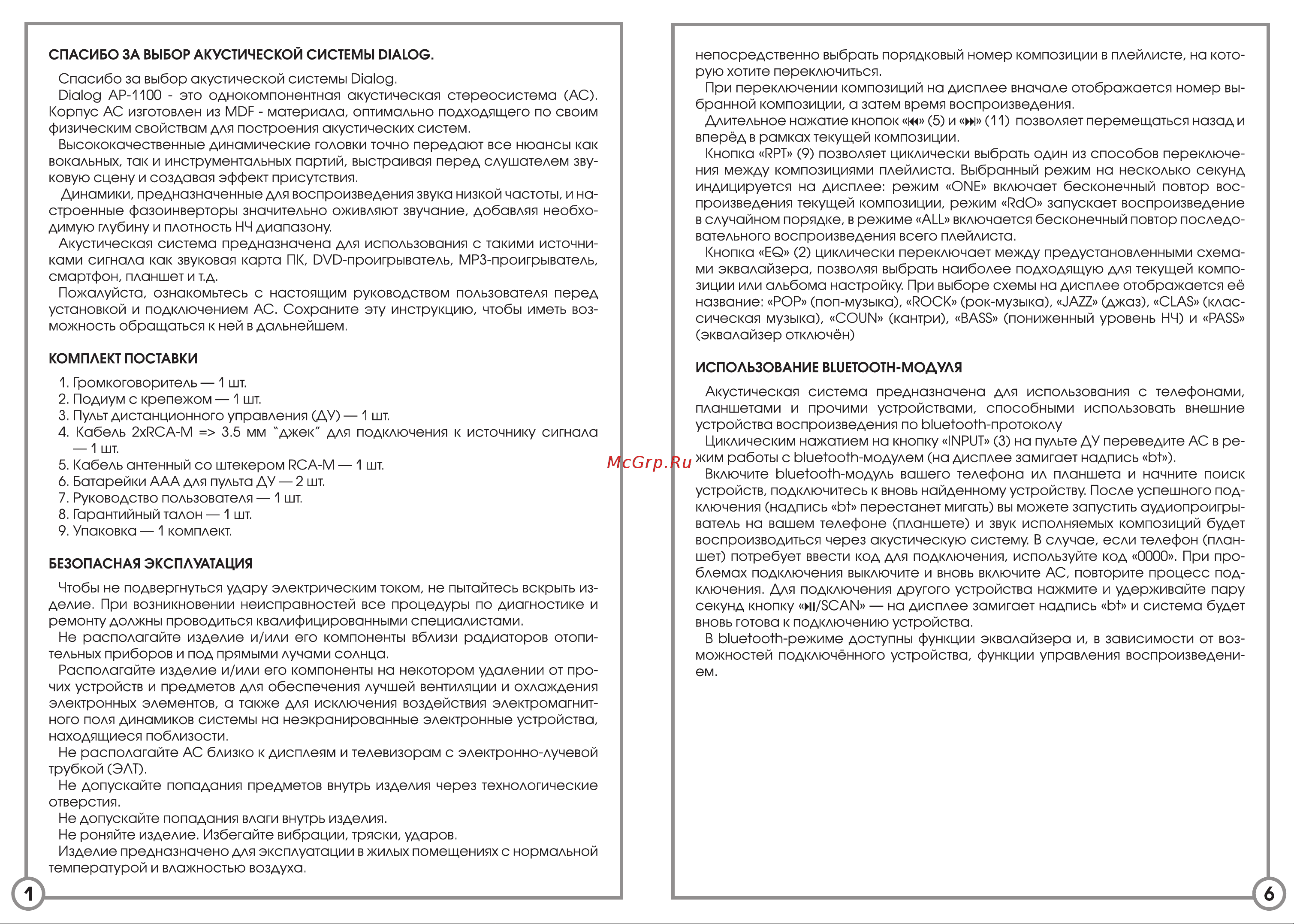 Dialog Progressive AP-1100 Руководство пользователя онлайн [2/4] 619293