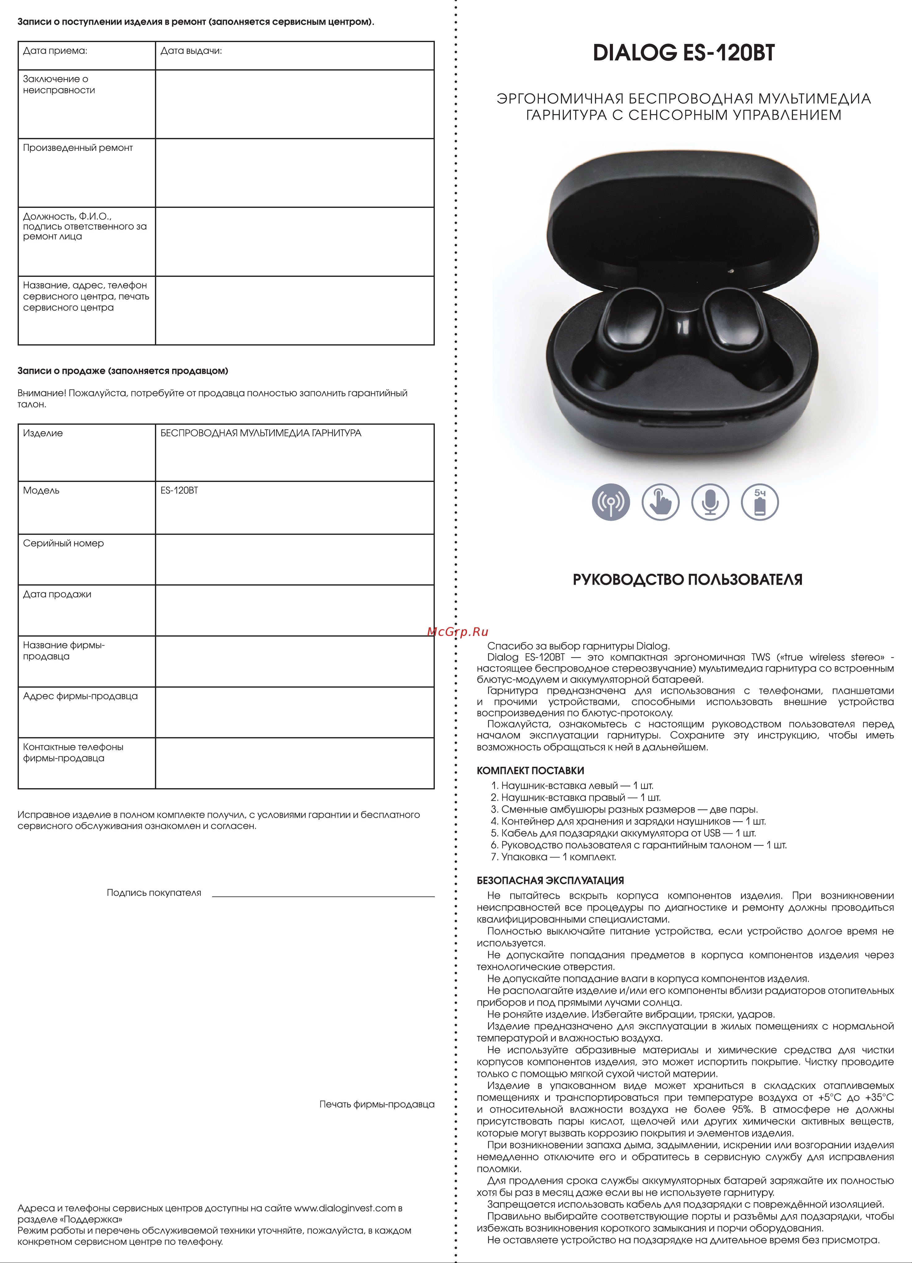 Dialog Emit ES-120BT Руководство пользователя онлайн