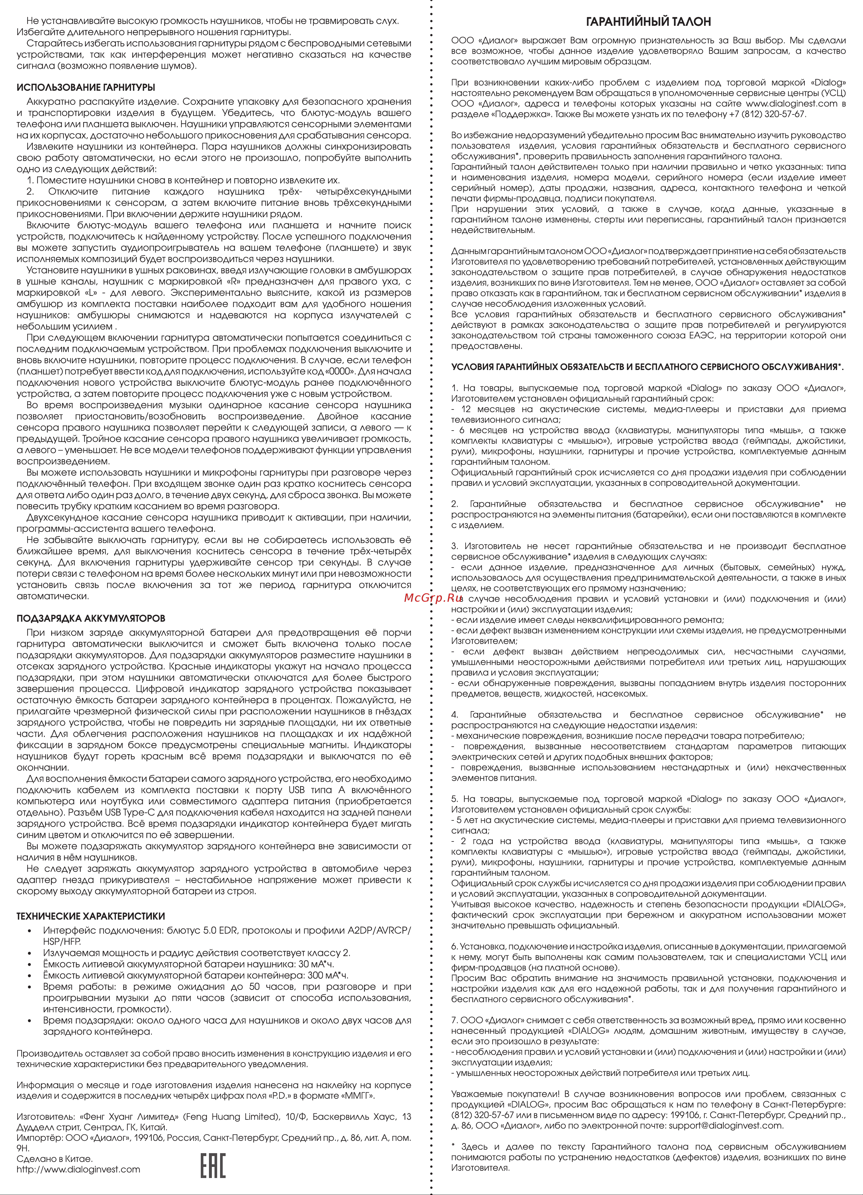 Dialog Emit ES-120BT [2/2] Гарантийный талон