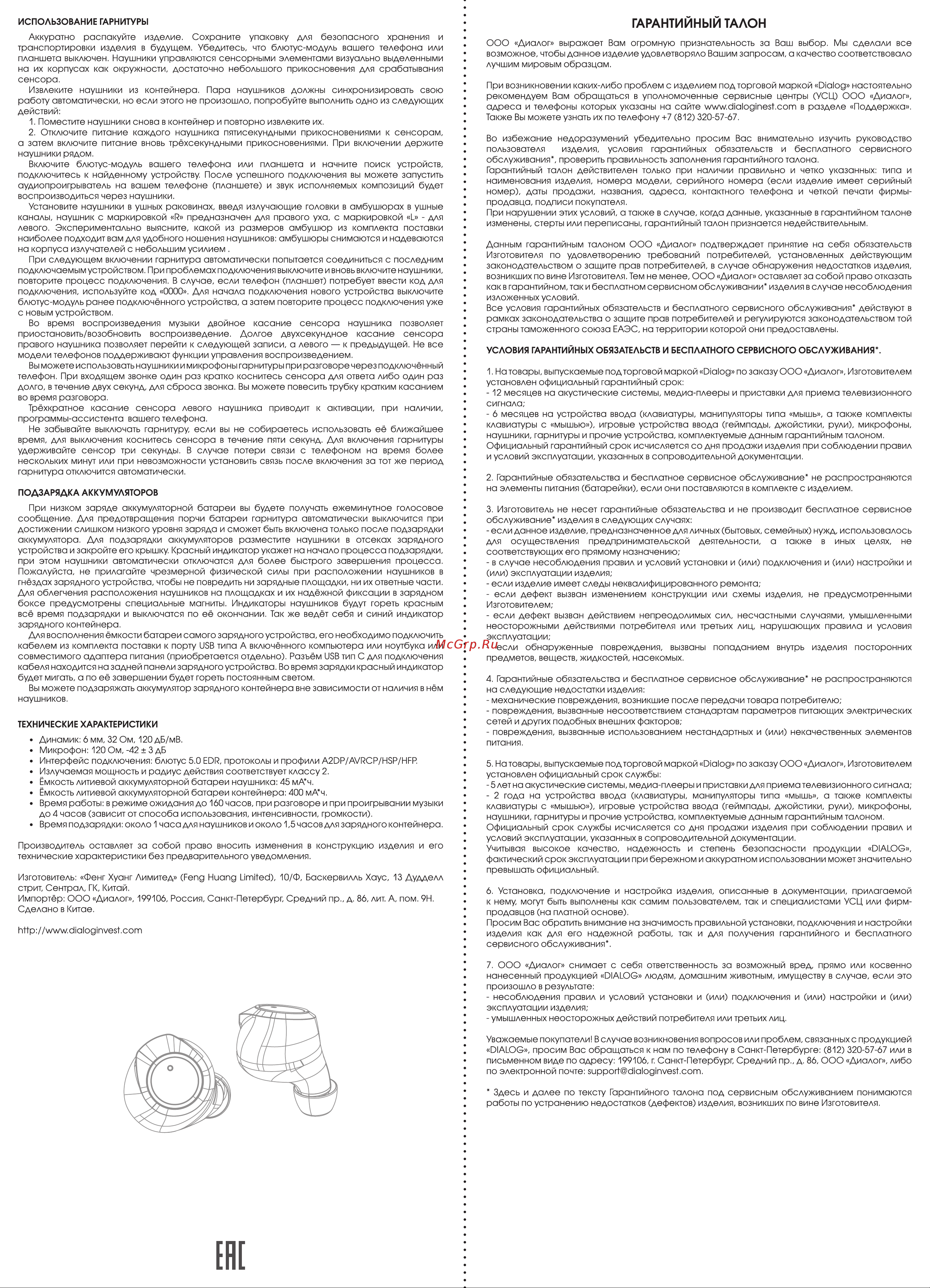 Dialog Emit ES-180BT [2/2] Гарантийный талон