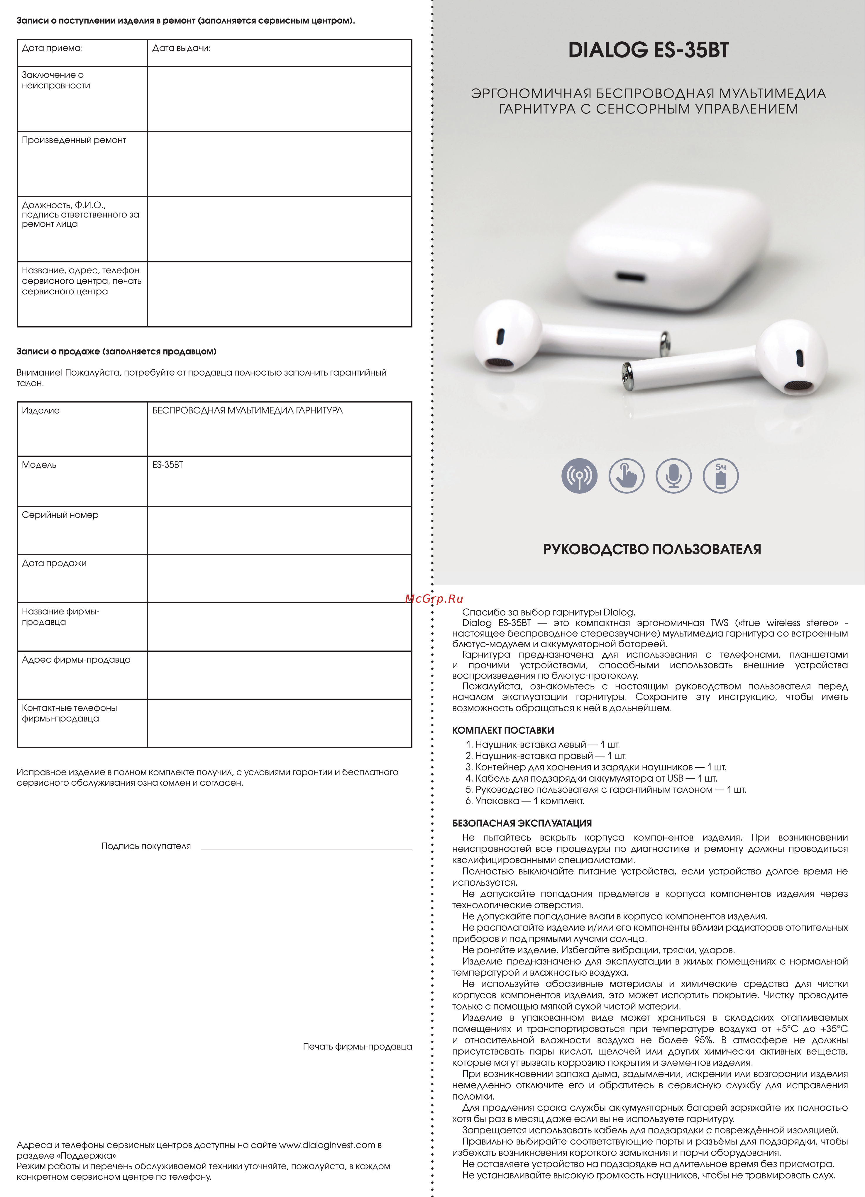 Dialog Emit ES-35BT Руководство пользователя онлайн
