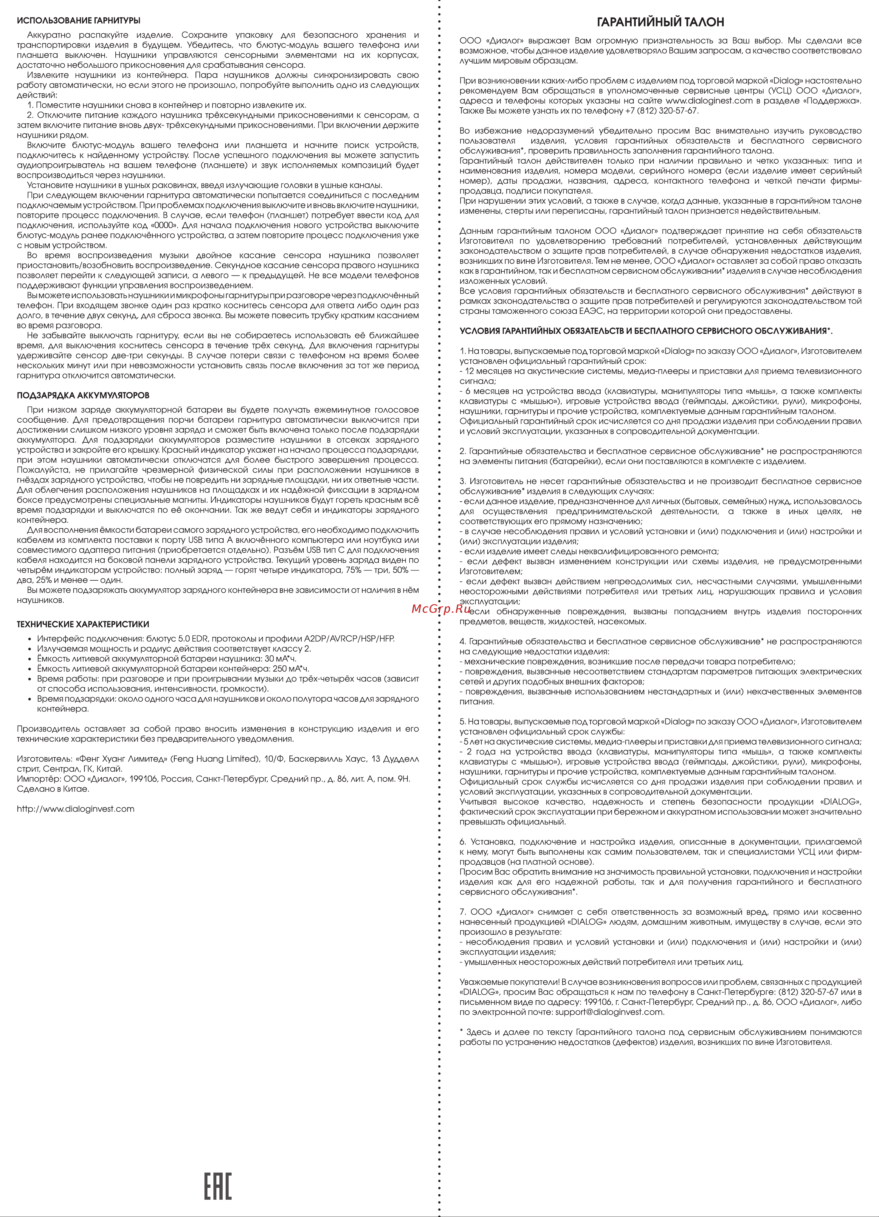 Dialog Emit ES-45BT [2/2] Ене