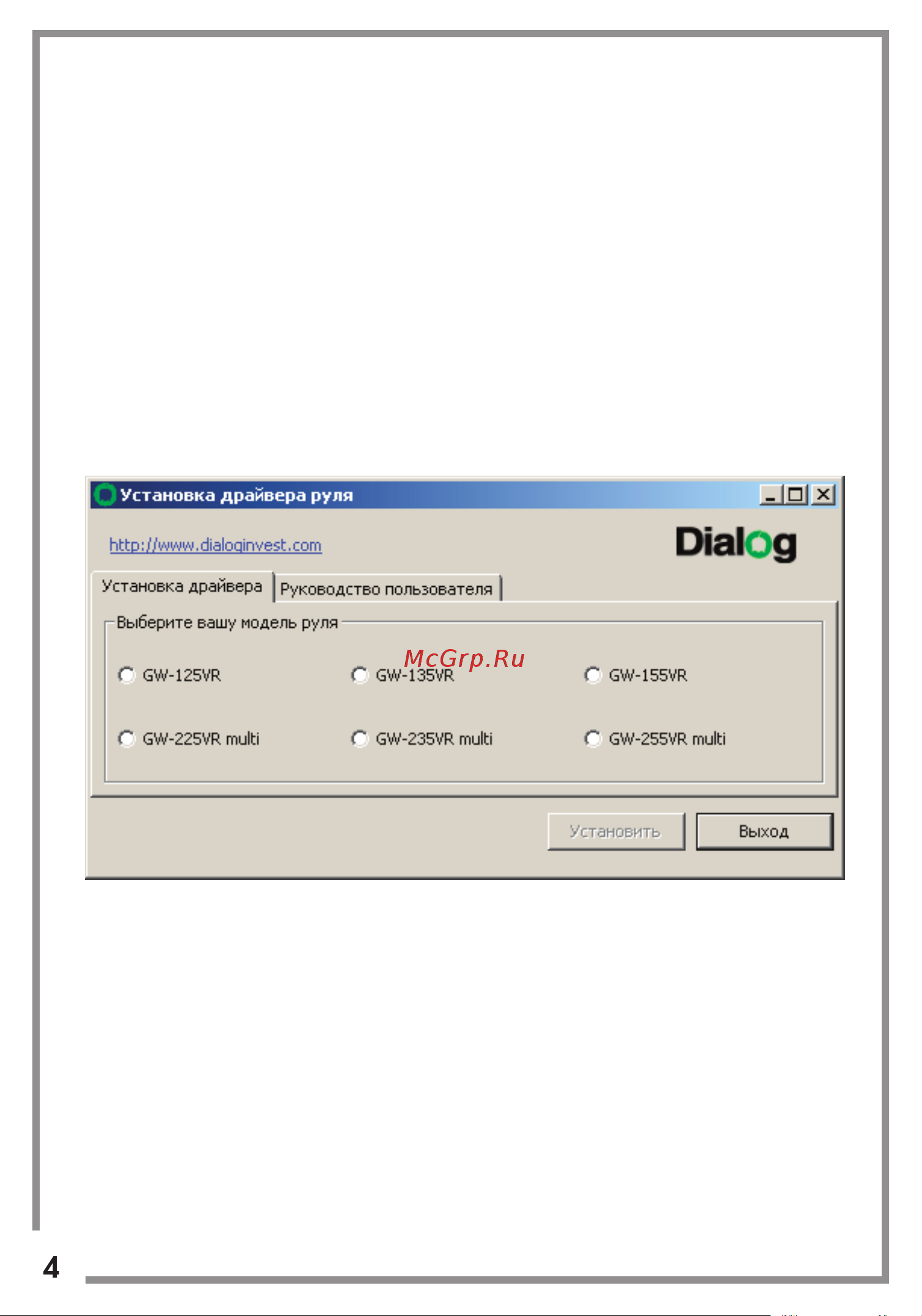 Dialog GW-235VR Руководство пользователя онлайн [4/11] 619368