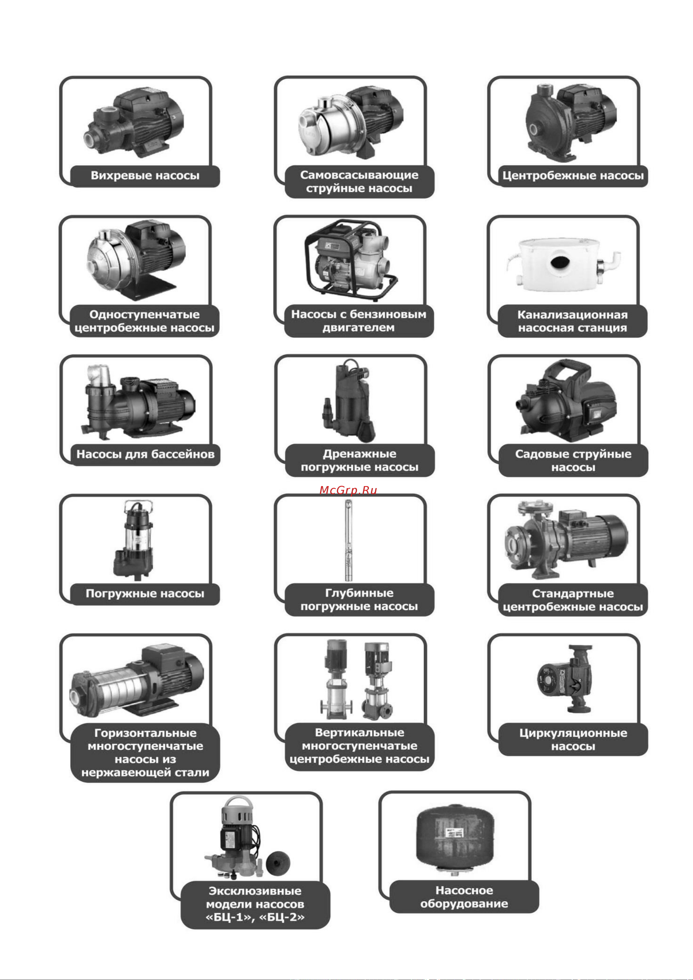 Vodotok LRS25/15-180G [24/25] Наша компания также рада предложить вам широкий ассортимент