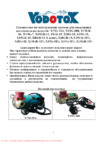Vodotok W15GR-10 Инструкция по эксплуатации