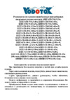 Vodotok БЦПЭ-ГВ-75-0,5-25м Инструкция по эксплуатации