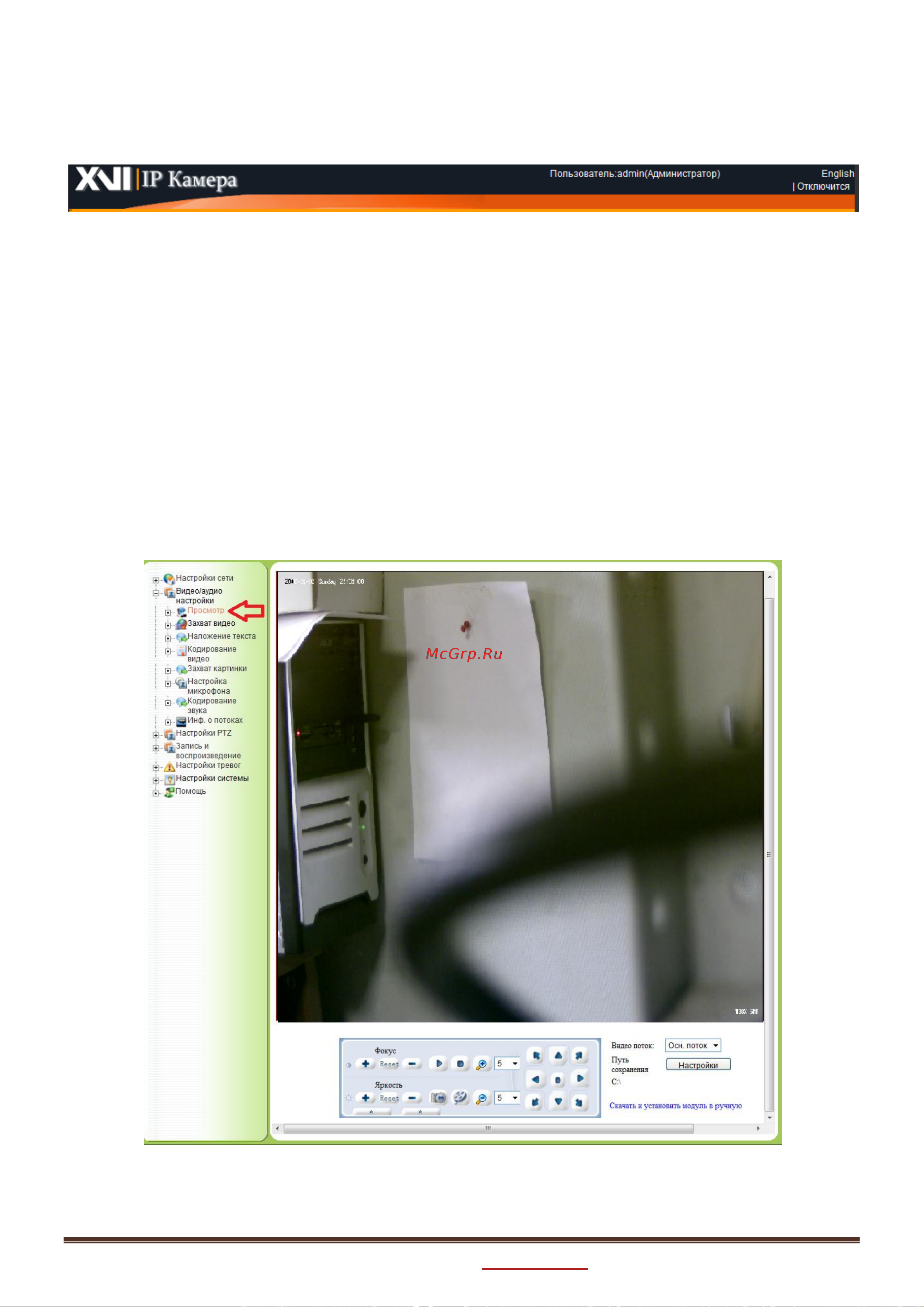 XVI VI2204CAP [13/81] Просмотр живого видео в web интерфейсе камеры