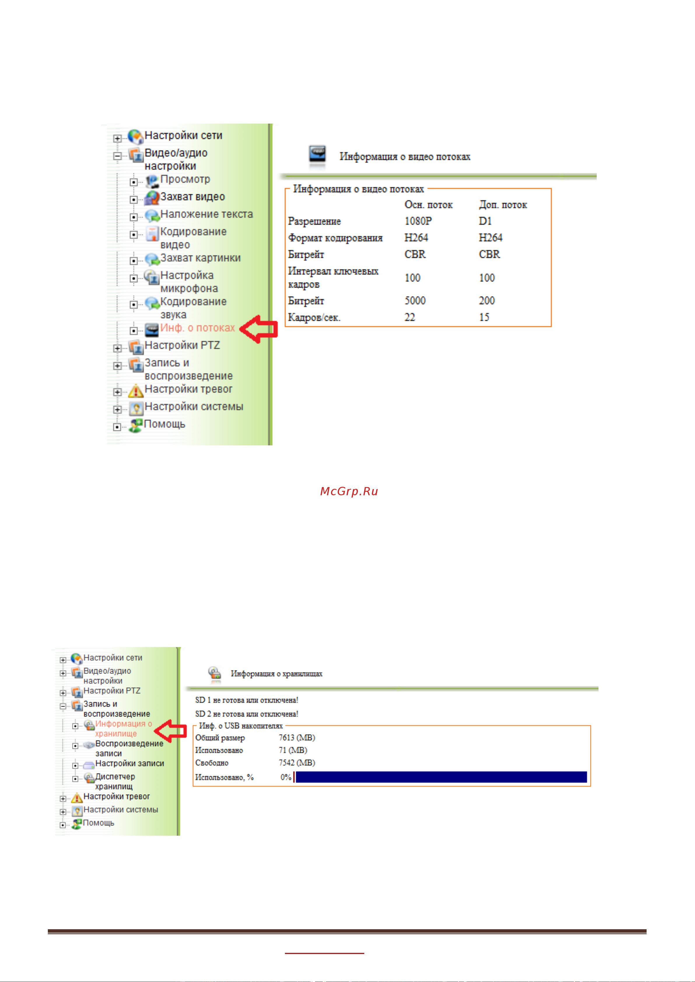 XVI EI5316CP [16/81] Информация о потоках