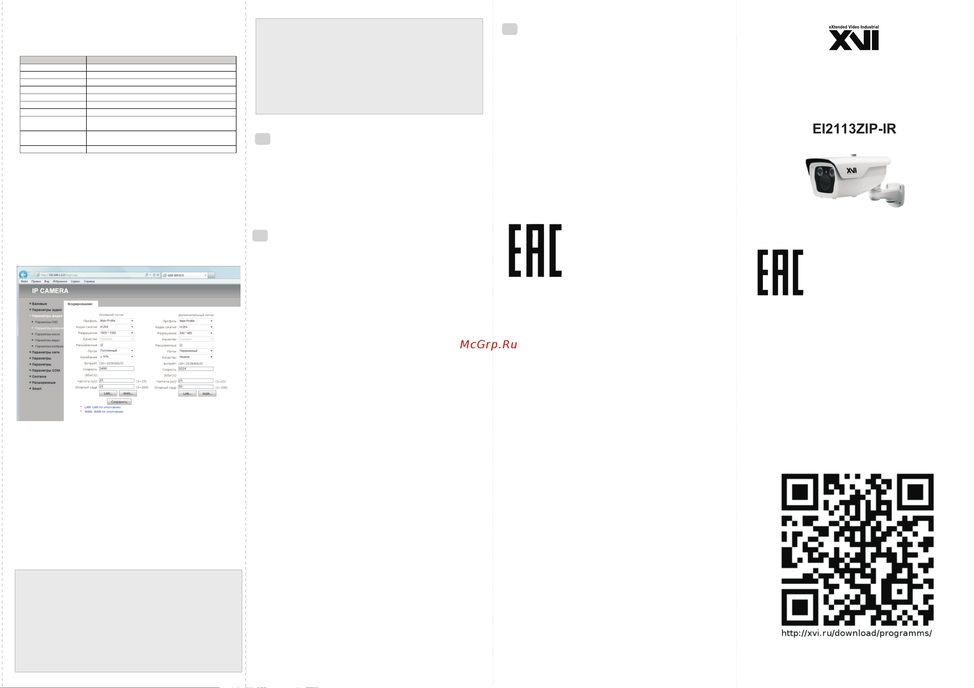 XVI EI2113ZIP-IR [2/2] Ене