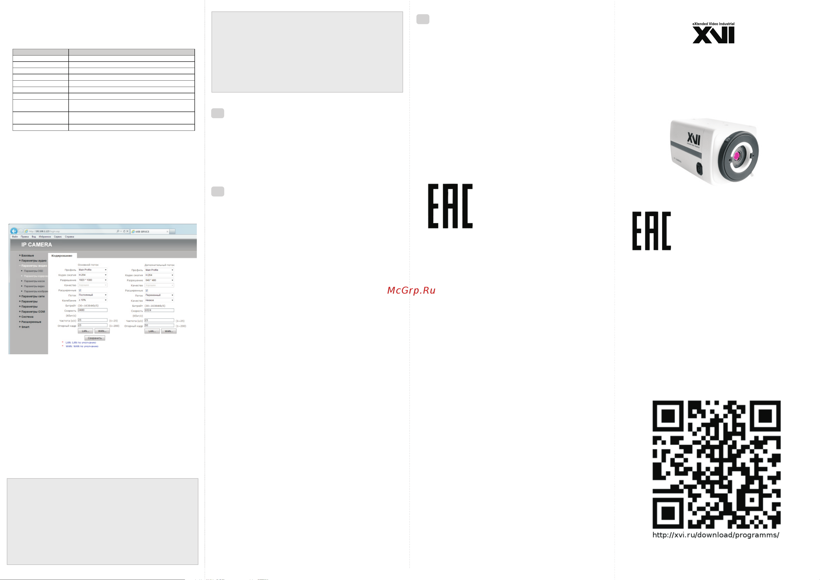 XVI BI5201IP [2/2] Ене