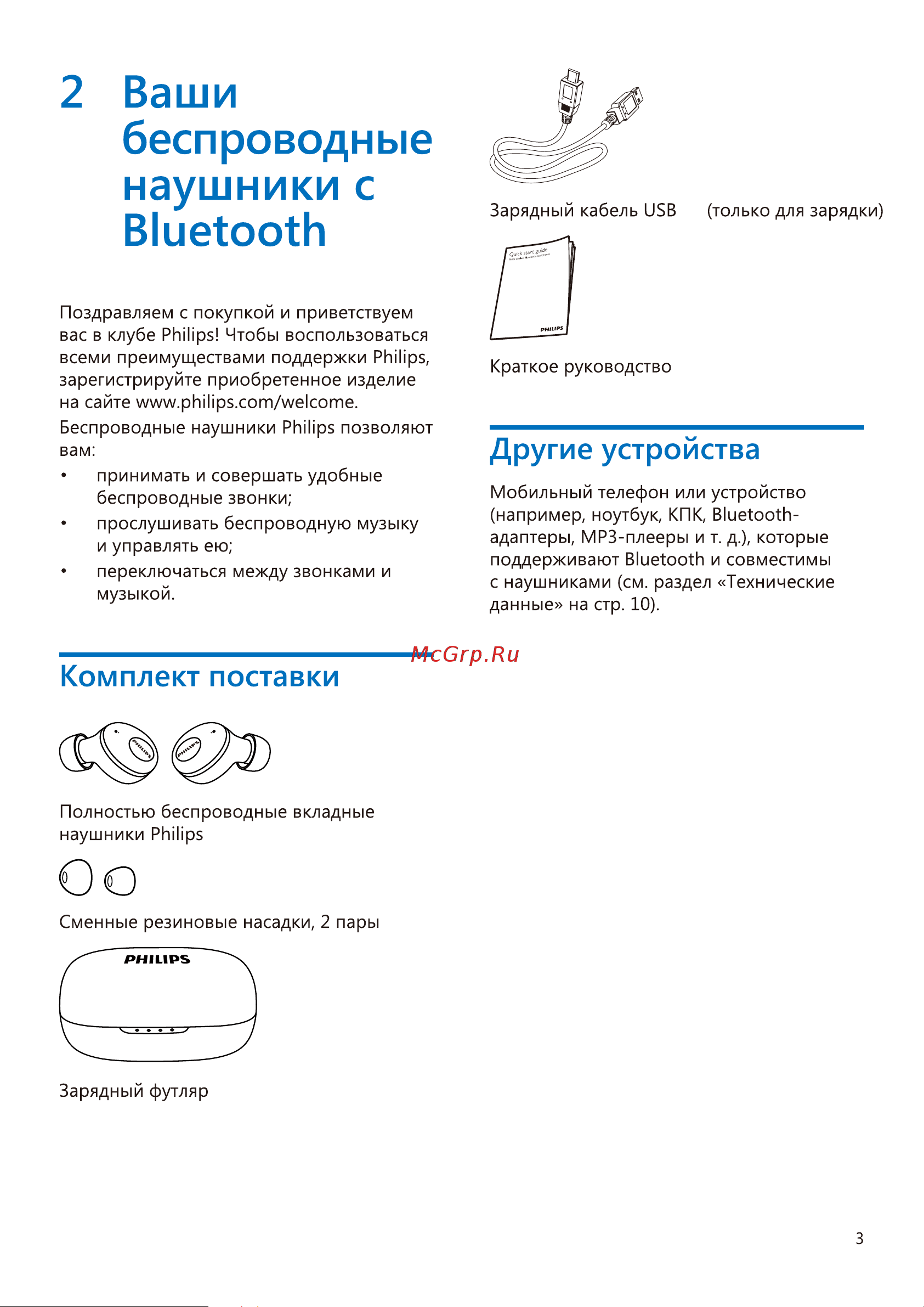 Philips TAT2205WT Инструкция по эксплуатации онлайн [4/16] 620645
