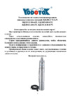 Vodotok 3QGD 1.2-30-0.55 Инструкция по эксплуатации