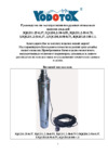 Vodotok 5QGD 1.2-100-0.75 Инструкция по эксплуатации