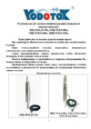 Vodotok НШ-75-0.5-130м Инструкция по эксплуатации
