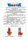 Vodotok HS15-12-1.1 Инструкция по эксплуатации
