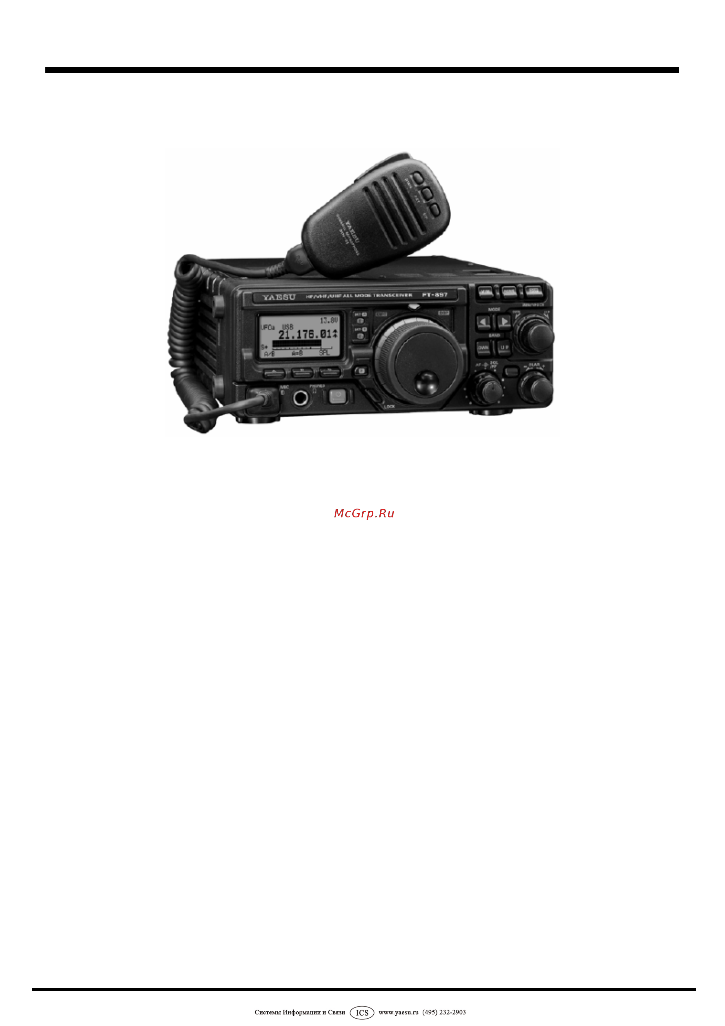 Yaesu FT-897 [3/73] Ft 897 руководство пользователя страница 1