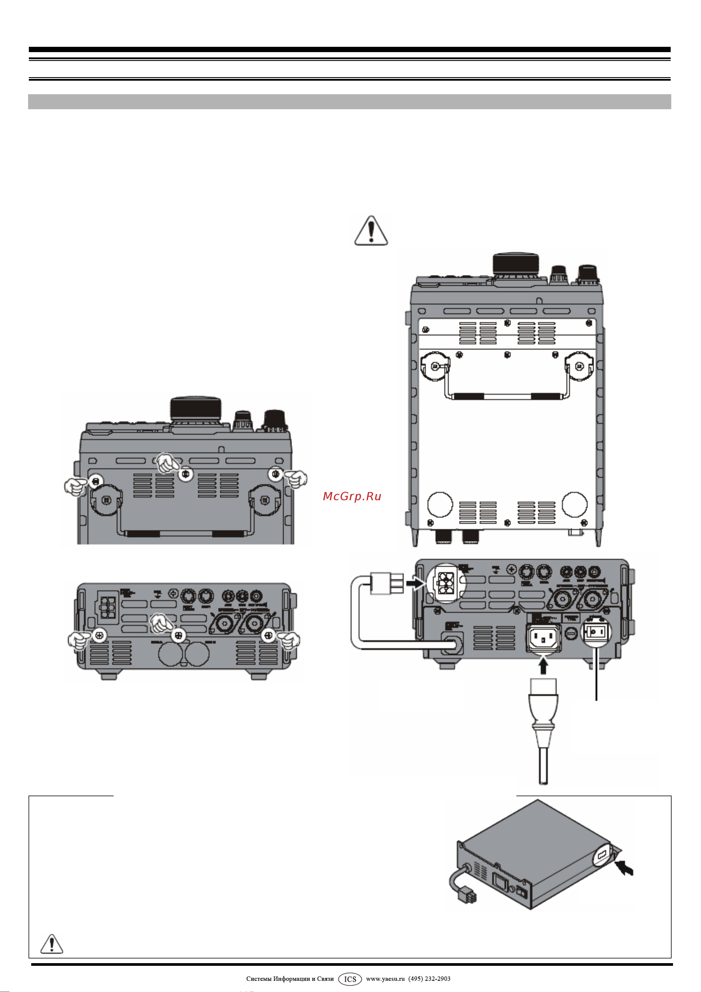 Yaesu FT-897 [7/73] Подключение питания