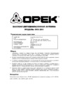 OPEK UVS-200 Инструкция по эксплуатации