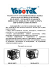 Vodotok БП-80 Инструкция по эксплуатации