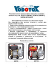 Vodotok KDP30-2 Инструкция по эксплуатации