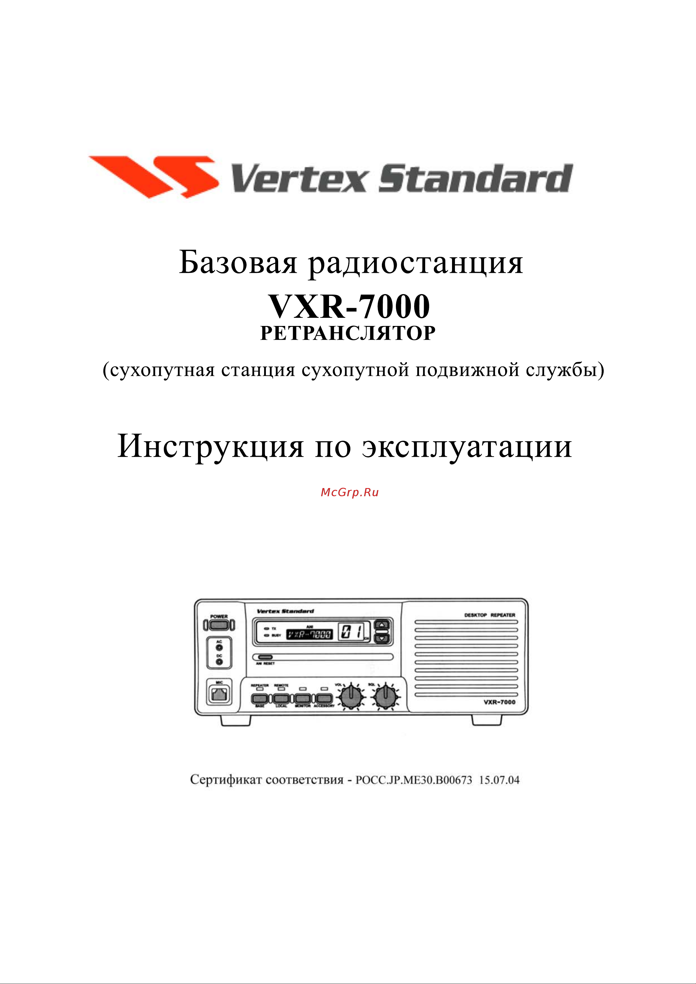 Vertex VXR-7000 VC Инструкция по эксплуатации онлайн