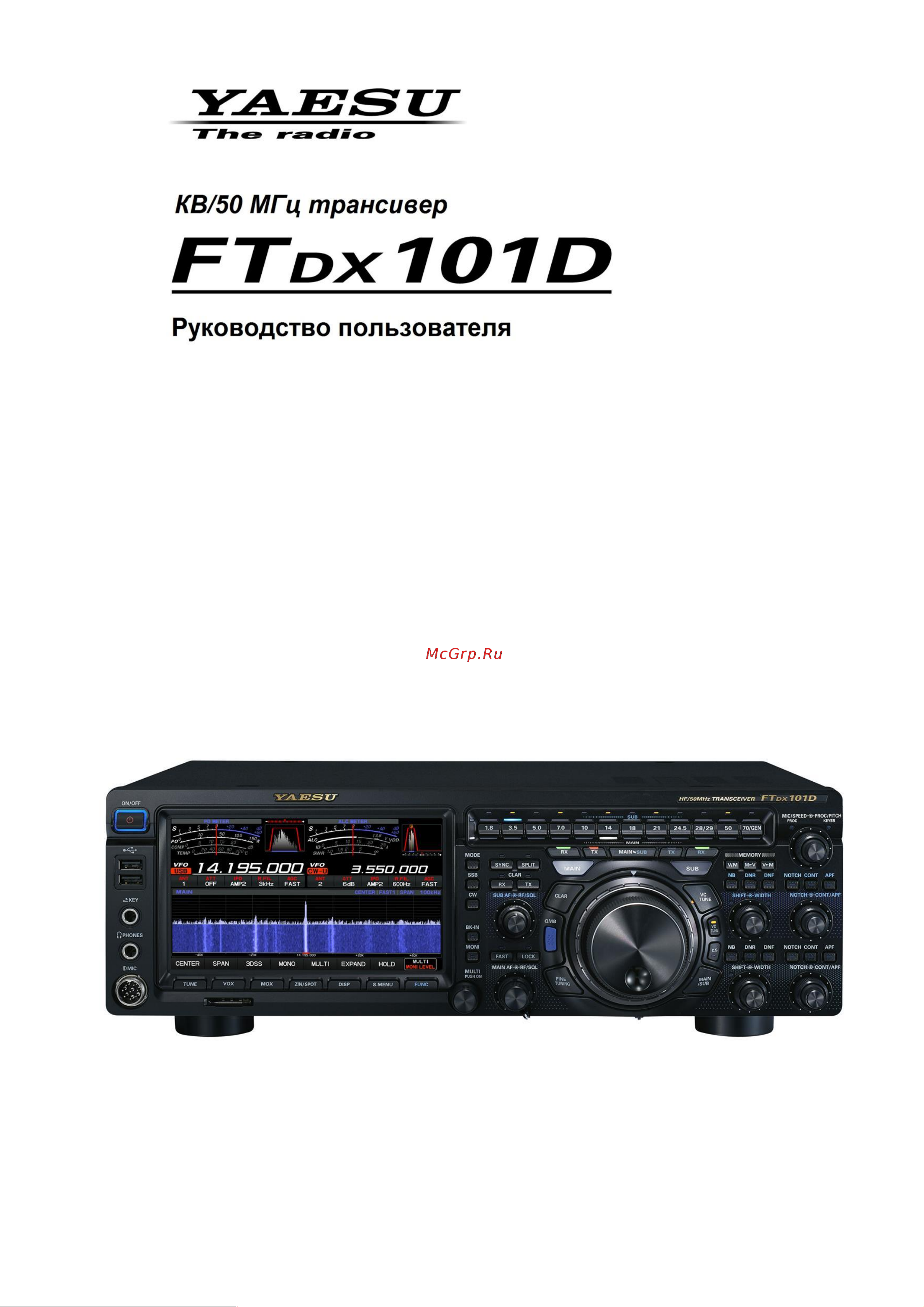 Yaesu FTDX101D Инструкция по эксплуатации онлайн