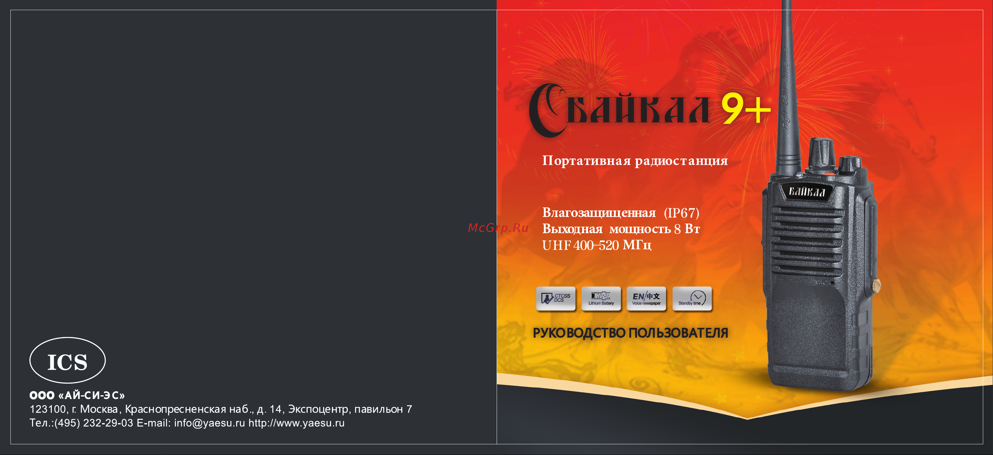 Байкал 9+ В1 Инструкция по эксплуатации онлайн
