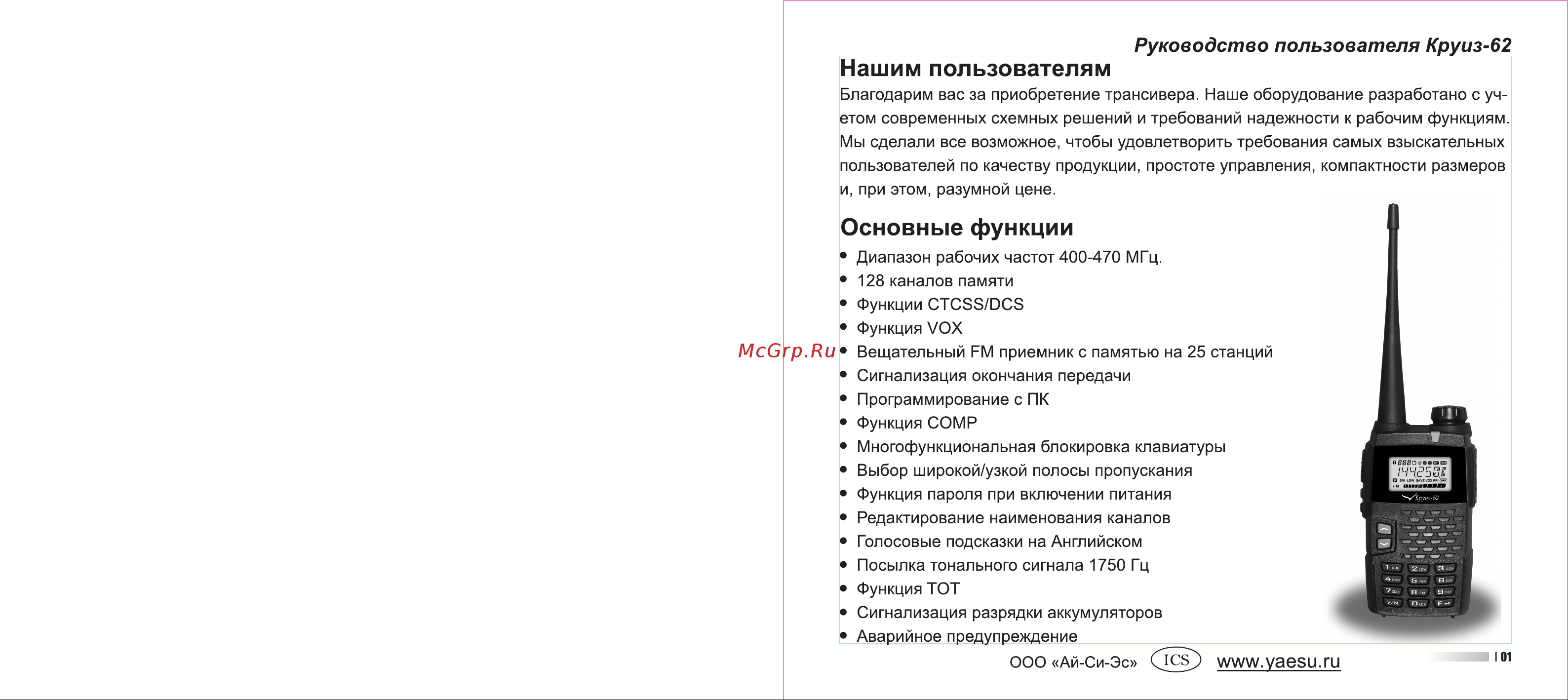Круиз 62 Инструкция по эксплуатации онлайн