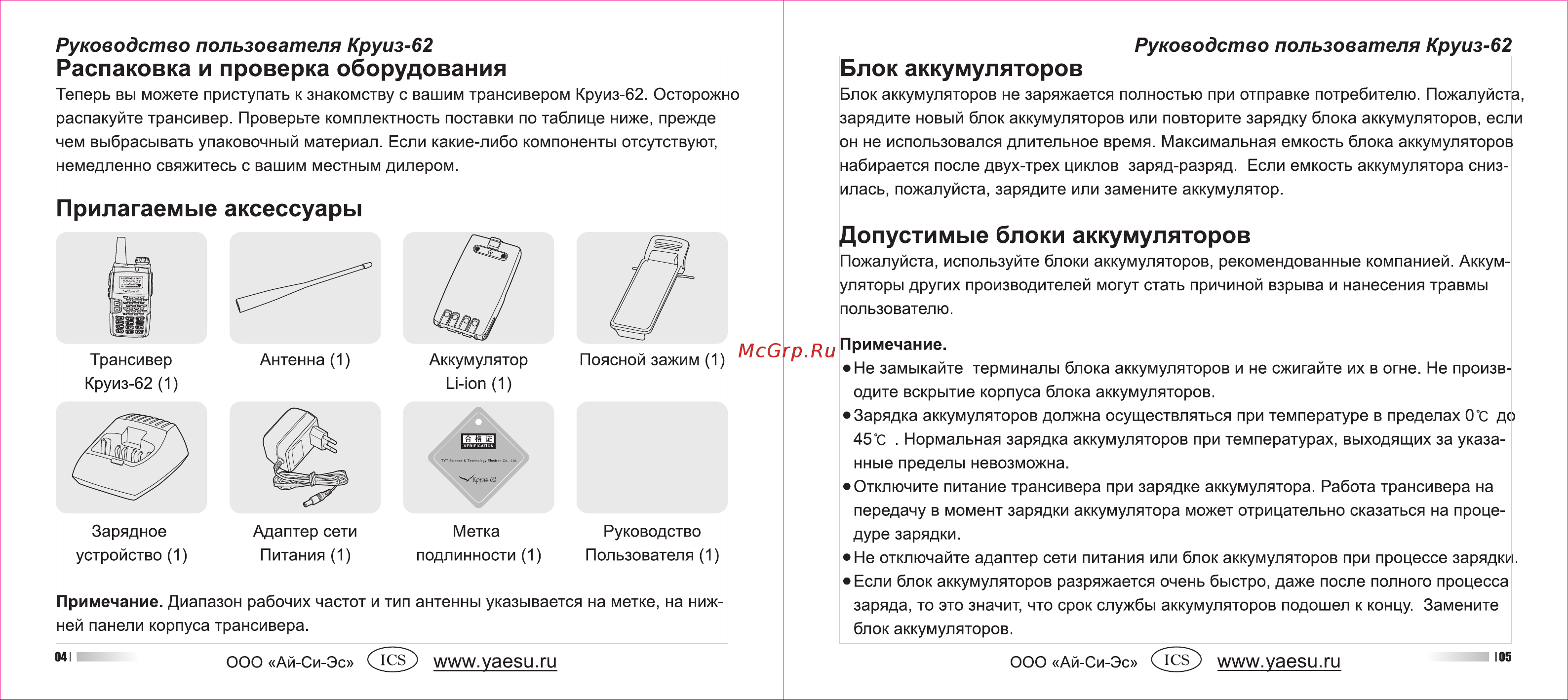 Круиз 62 [3/26] Блок аккумуляторов