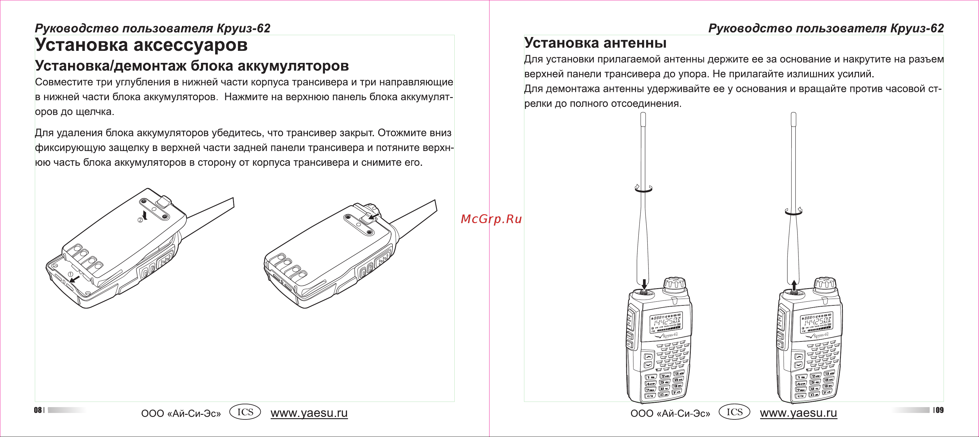 Круиз 62 [5/26] Установка аксессуаров