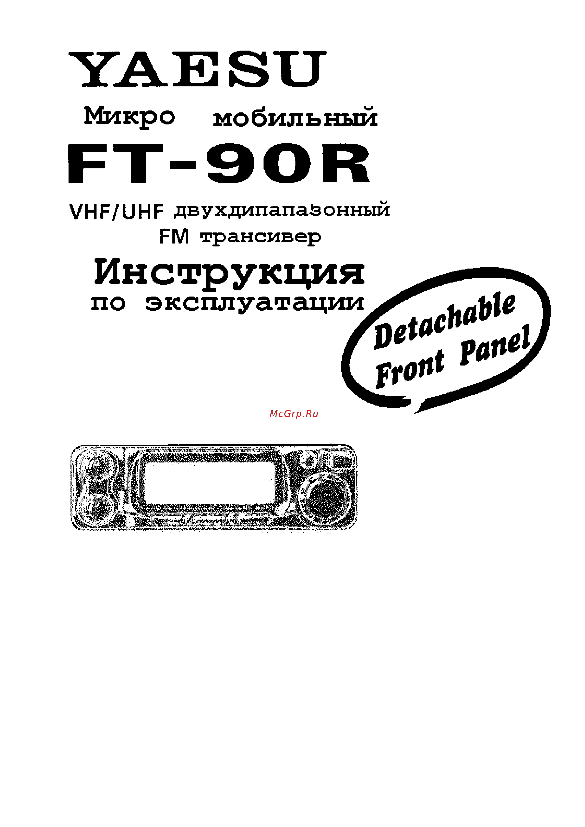 Vertex FT-90R Инструкция по эксплуатации онлайн