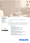 Philips HX9992/11 Sonicare 9900 Prestige Брошюра