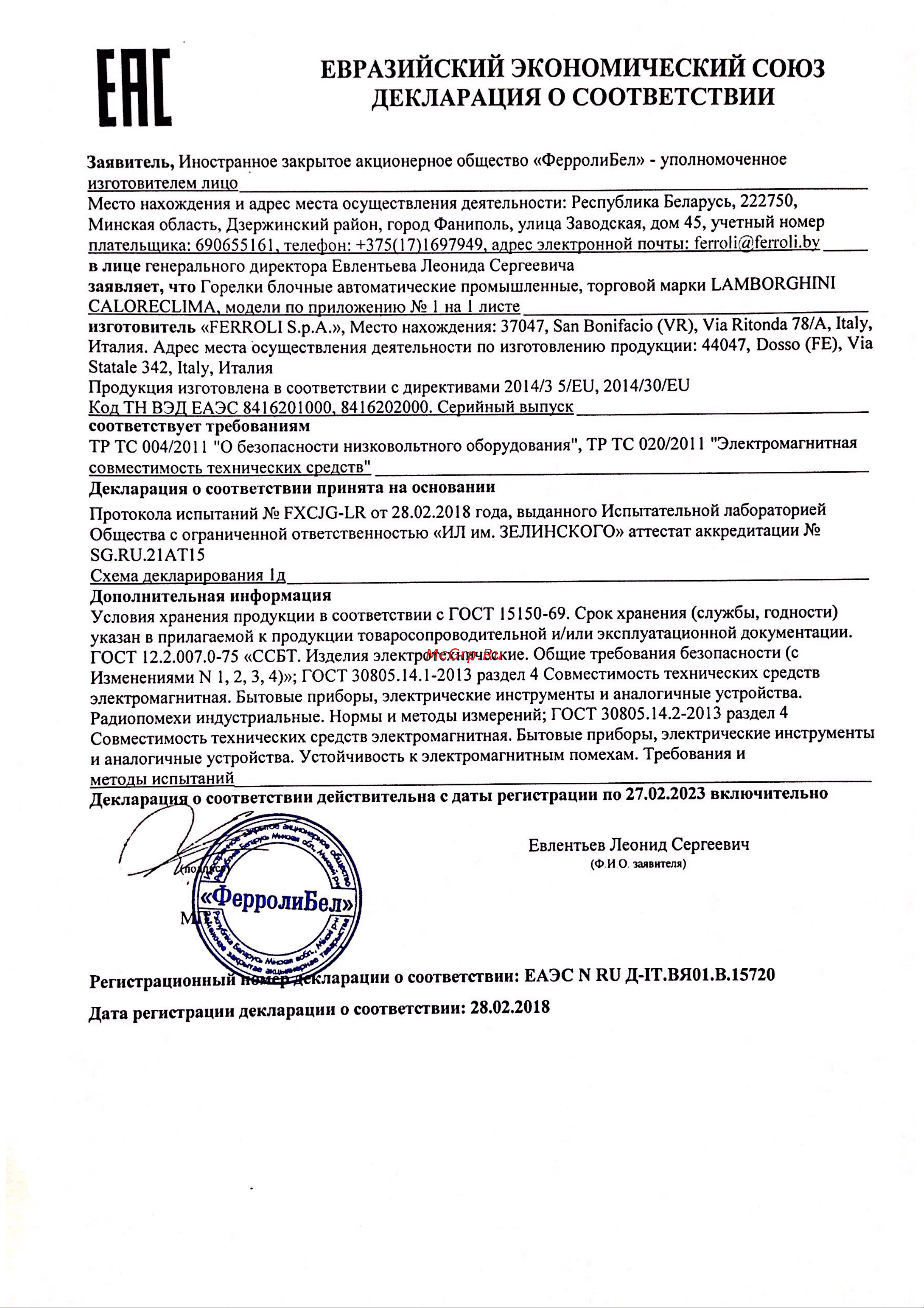 Lamborghini EM 16-E.D3 (MB405) Декларация ЕАЭС онлайн