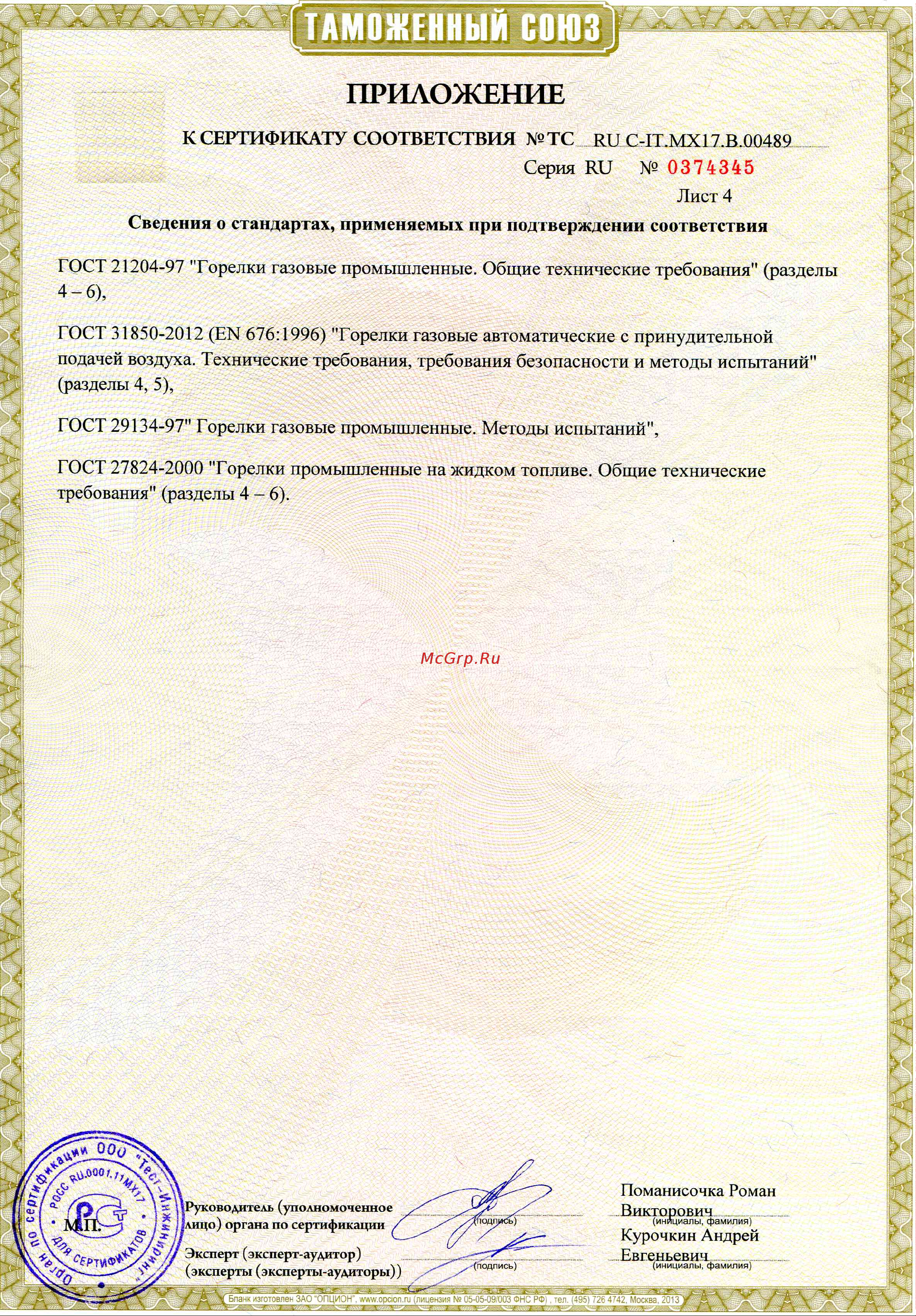 Lamborghini EM 26/2-E.D3 (MB405) [5/5] Приложение