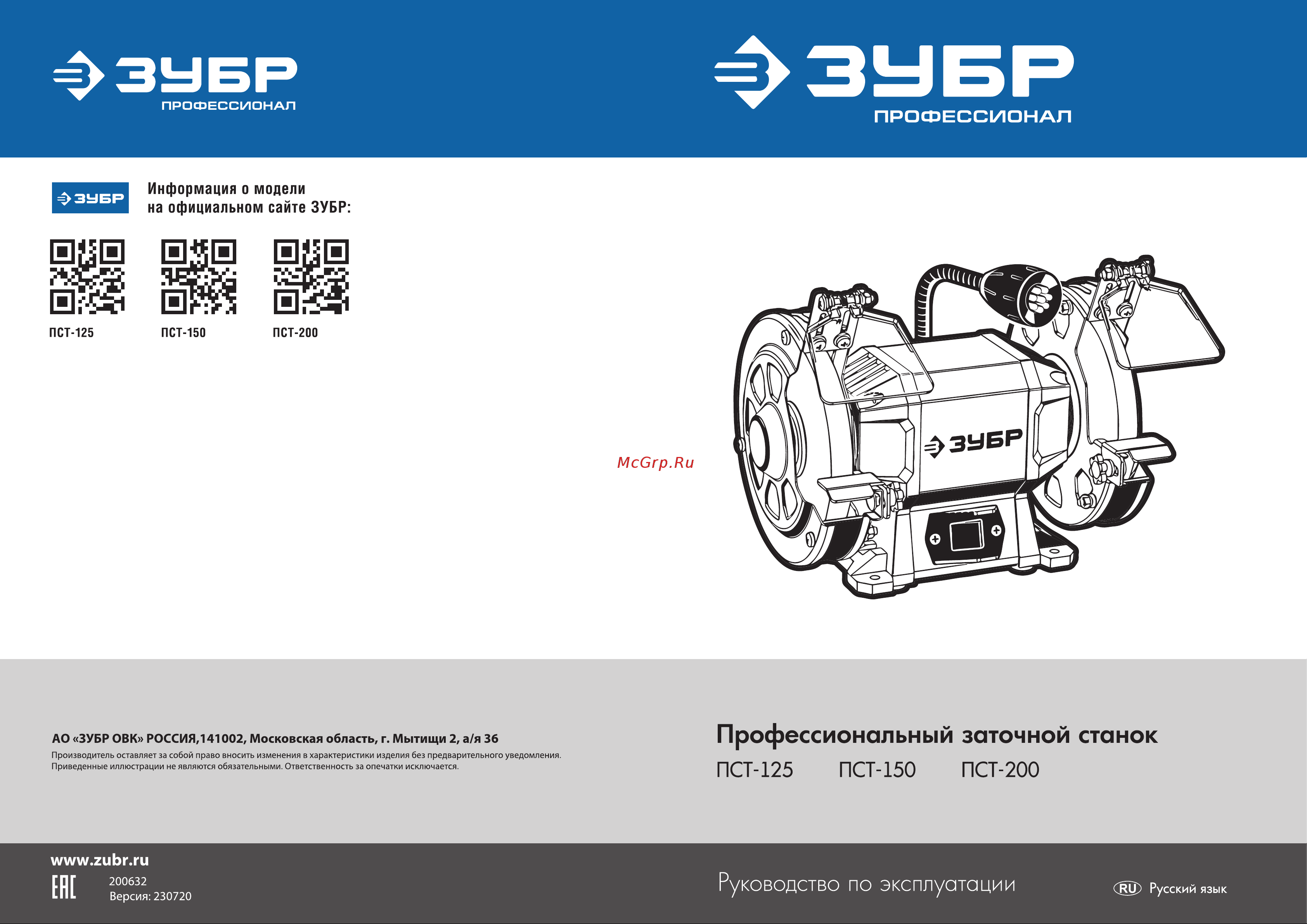 Зубр d 150 мм ПСТ-150 Инструкция по эксплуатации онлайн