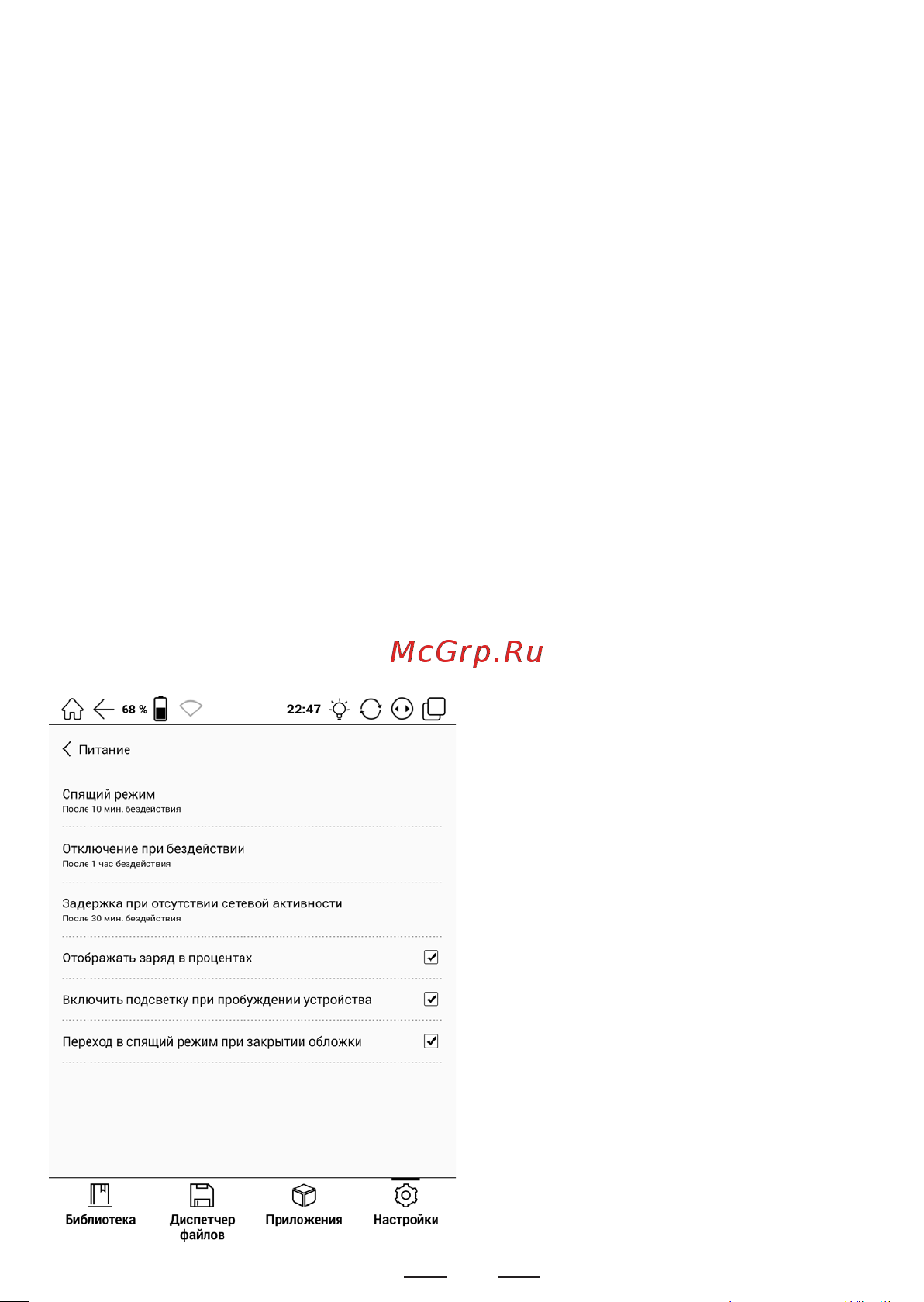 Onyx BOOX Volta [15/215] Выключение